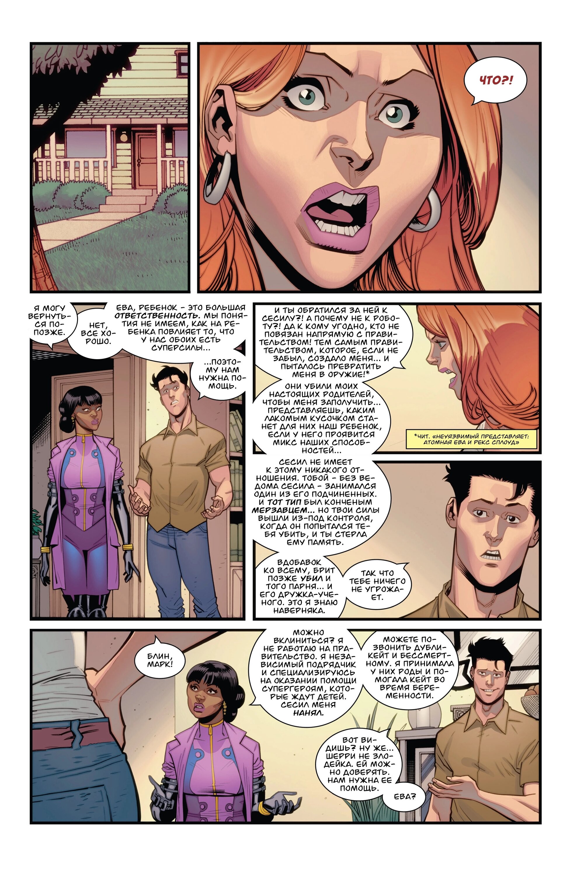 Read Invincible Неуязвимый Manga Online