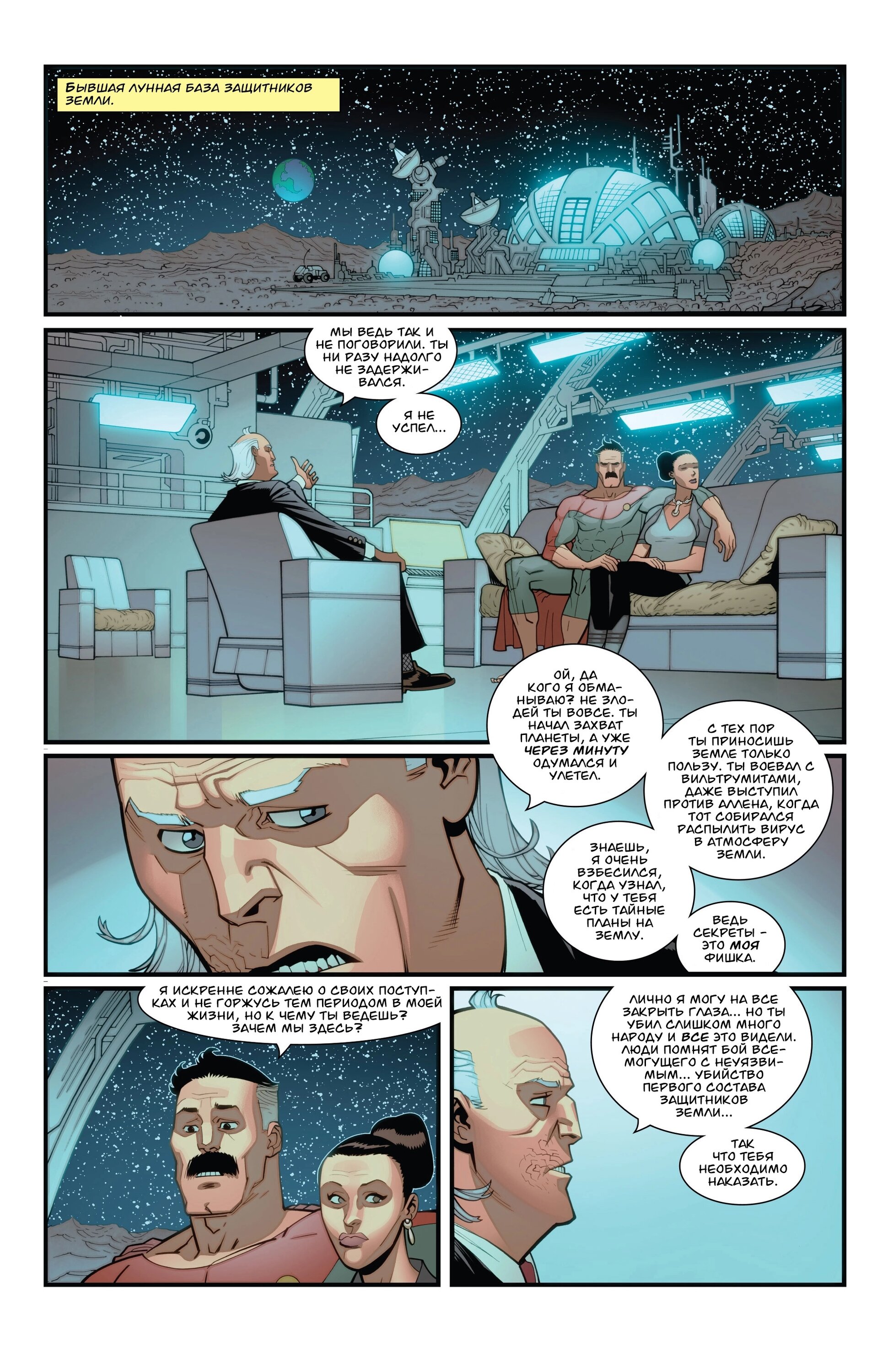 Read Invincible Неуязвимый Manga Online