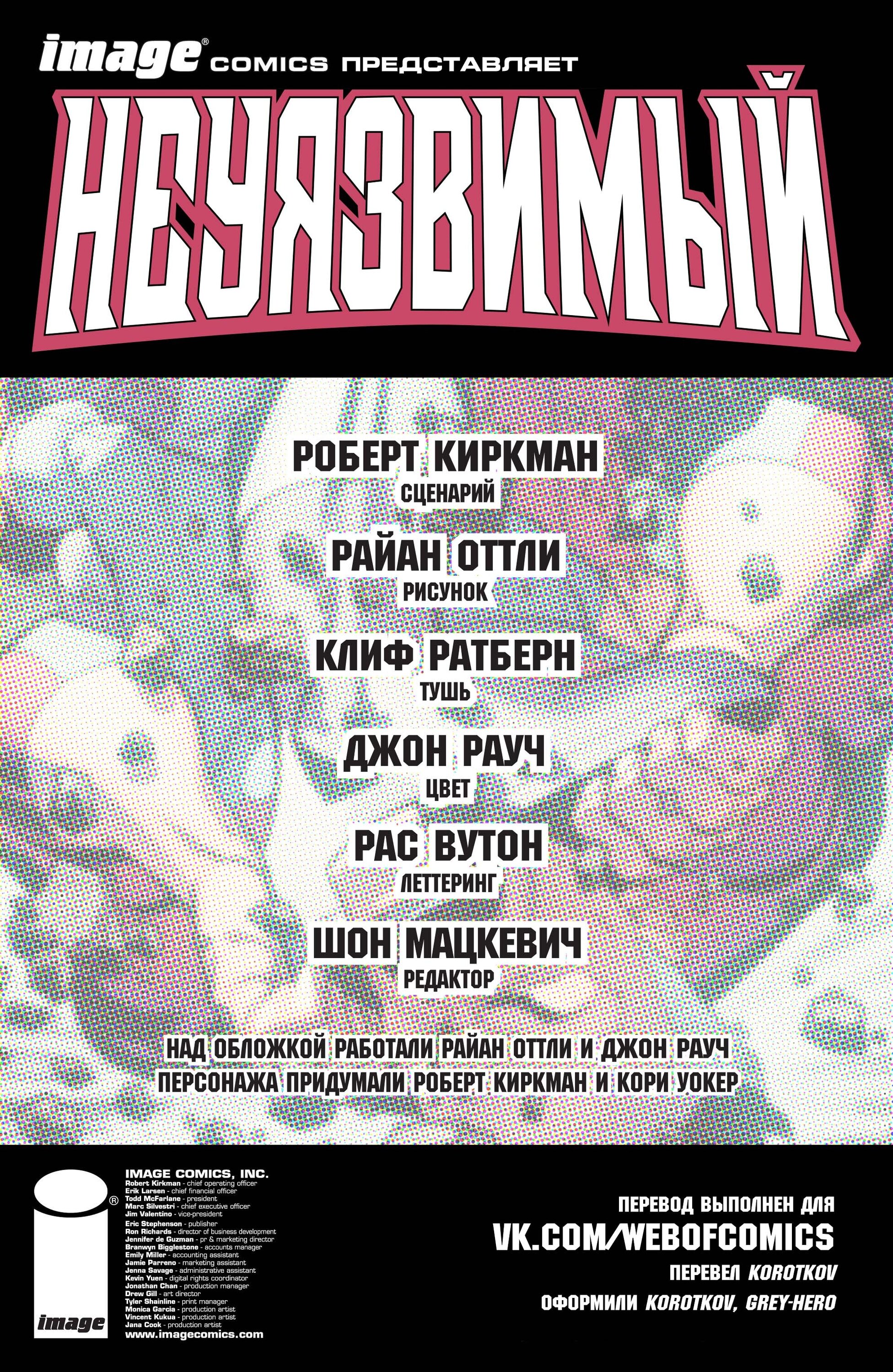 Read Invincible Неуязвимый Manga Online