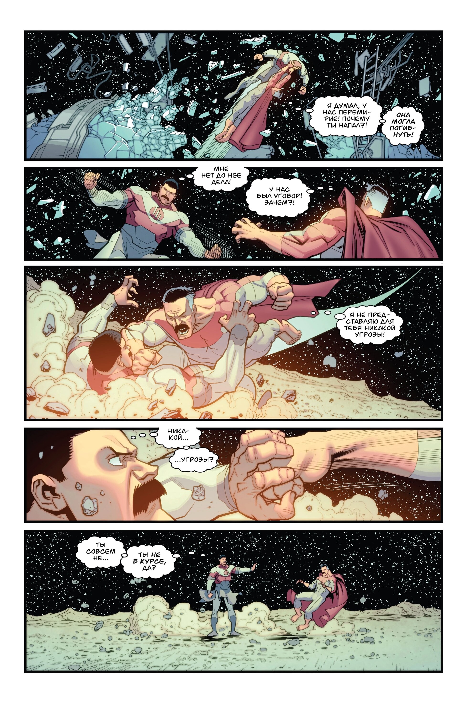 Read Invincible Неуязвимый Manga Online