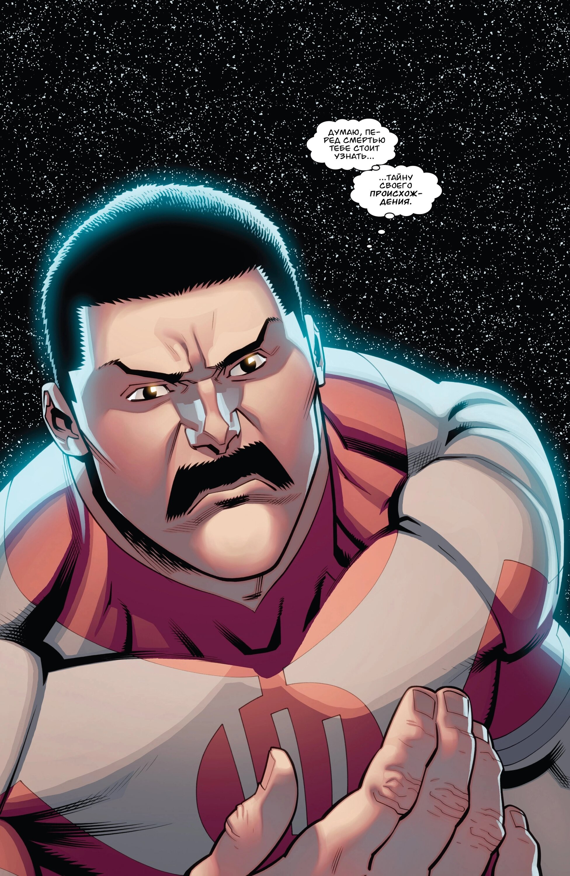 Read Invincible Неуязвимый Manga Online