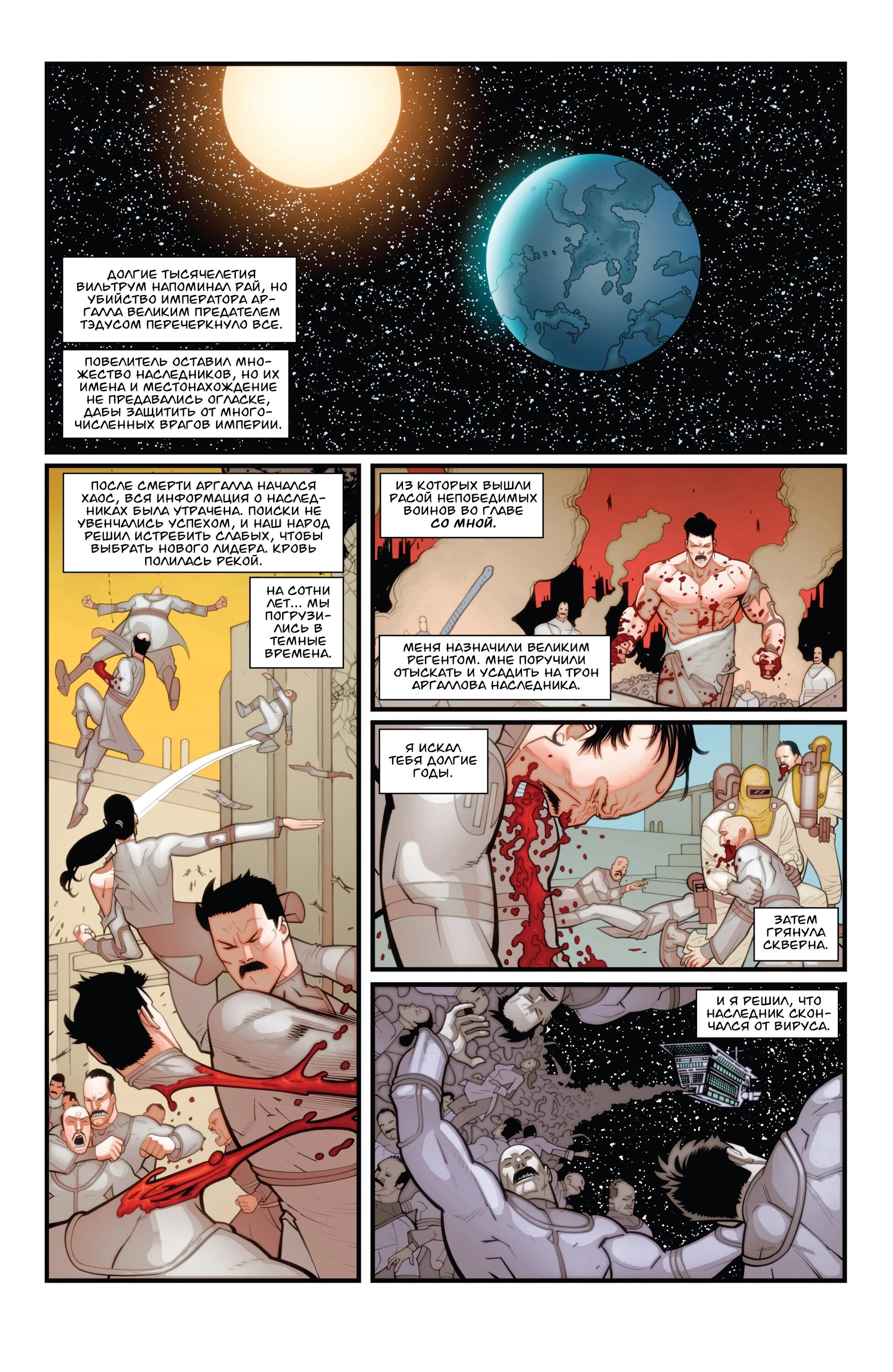 Read Invincible Неуязвимый Manga Online