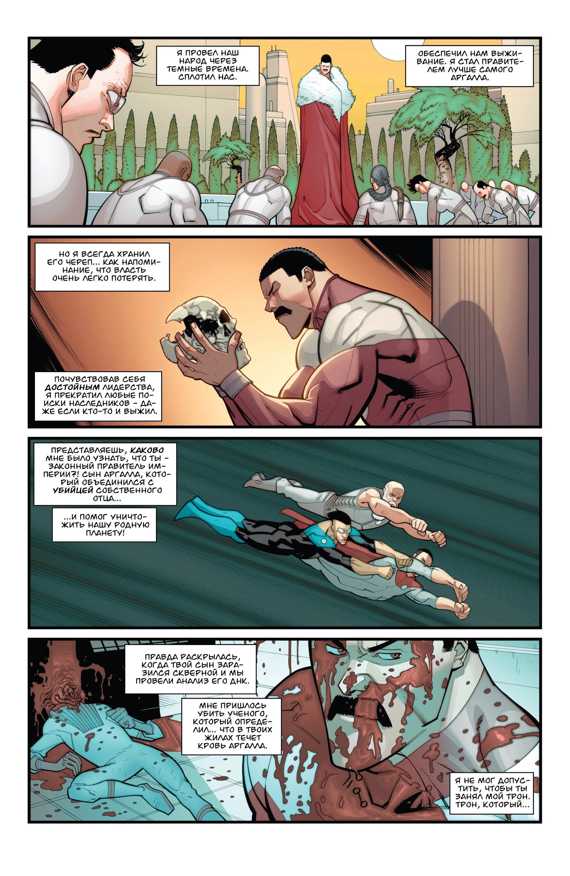 Read Invincible Неуязвимый Manga Online