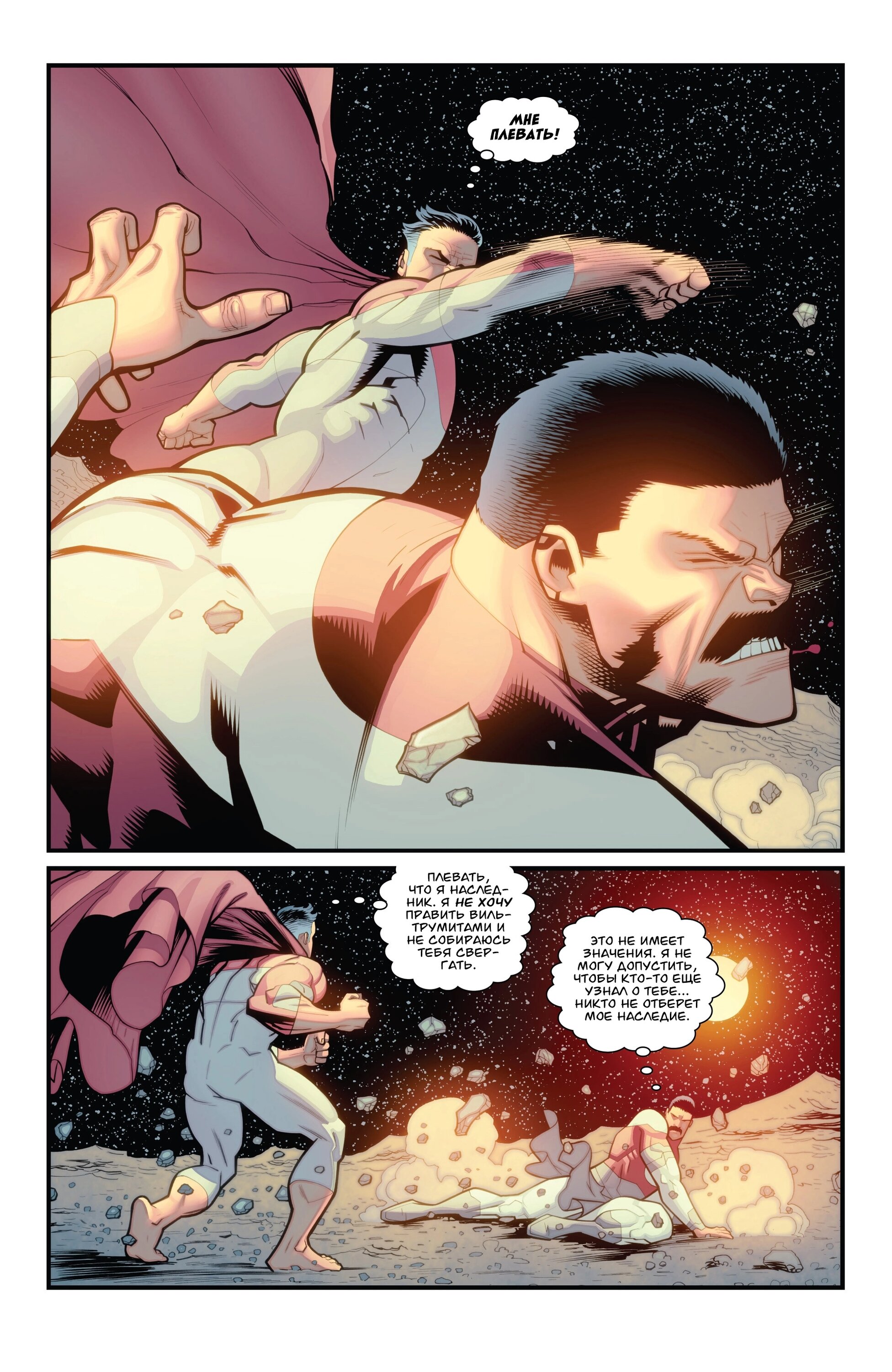 Read Invincible Неуязвимый Manga Online
