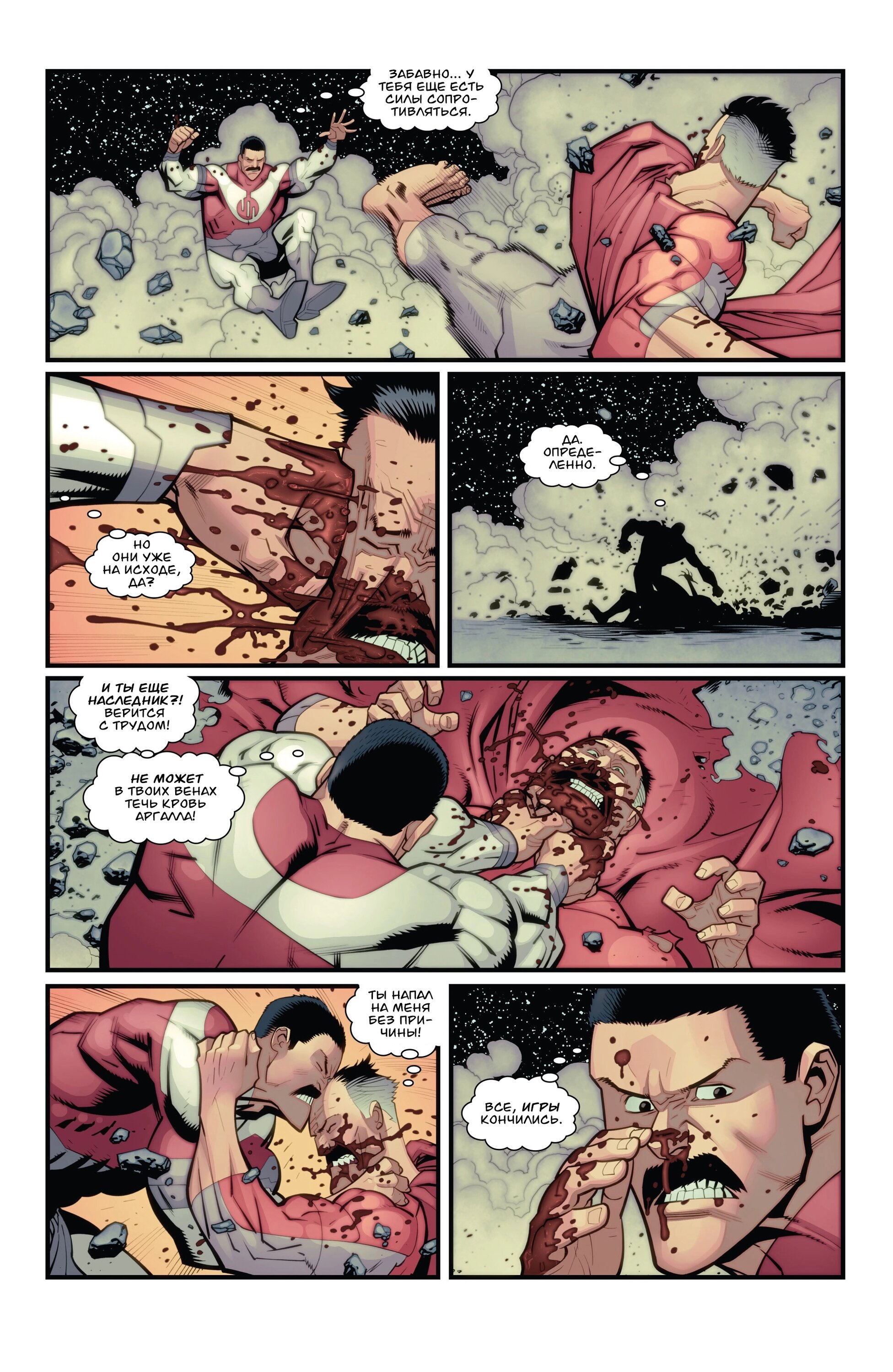 Read Invincible Неуязвимый Manga Online