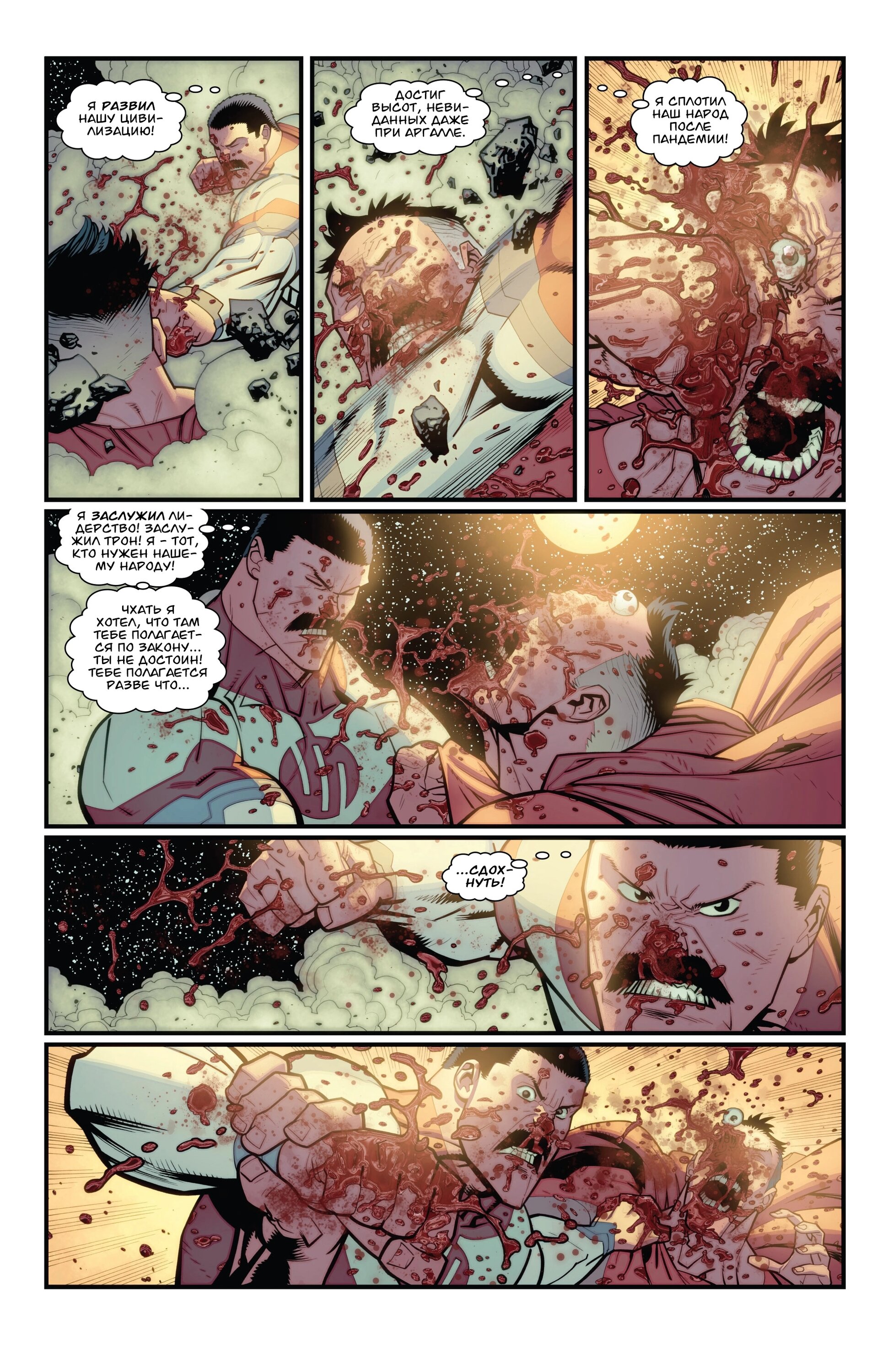 Read Invincible Неуязвимый Manga Online