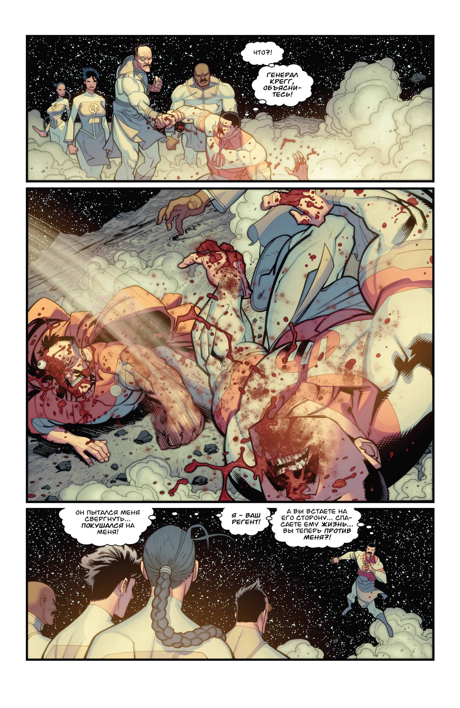 Read Invincible Неуязвимый Manga Online
