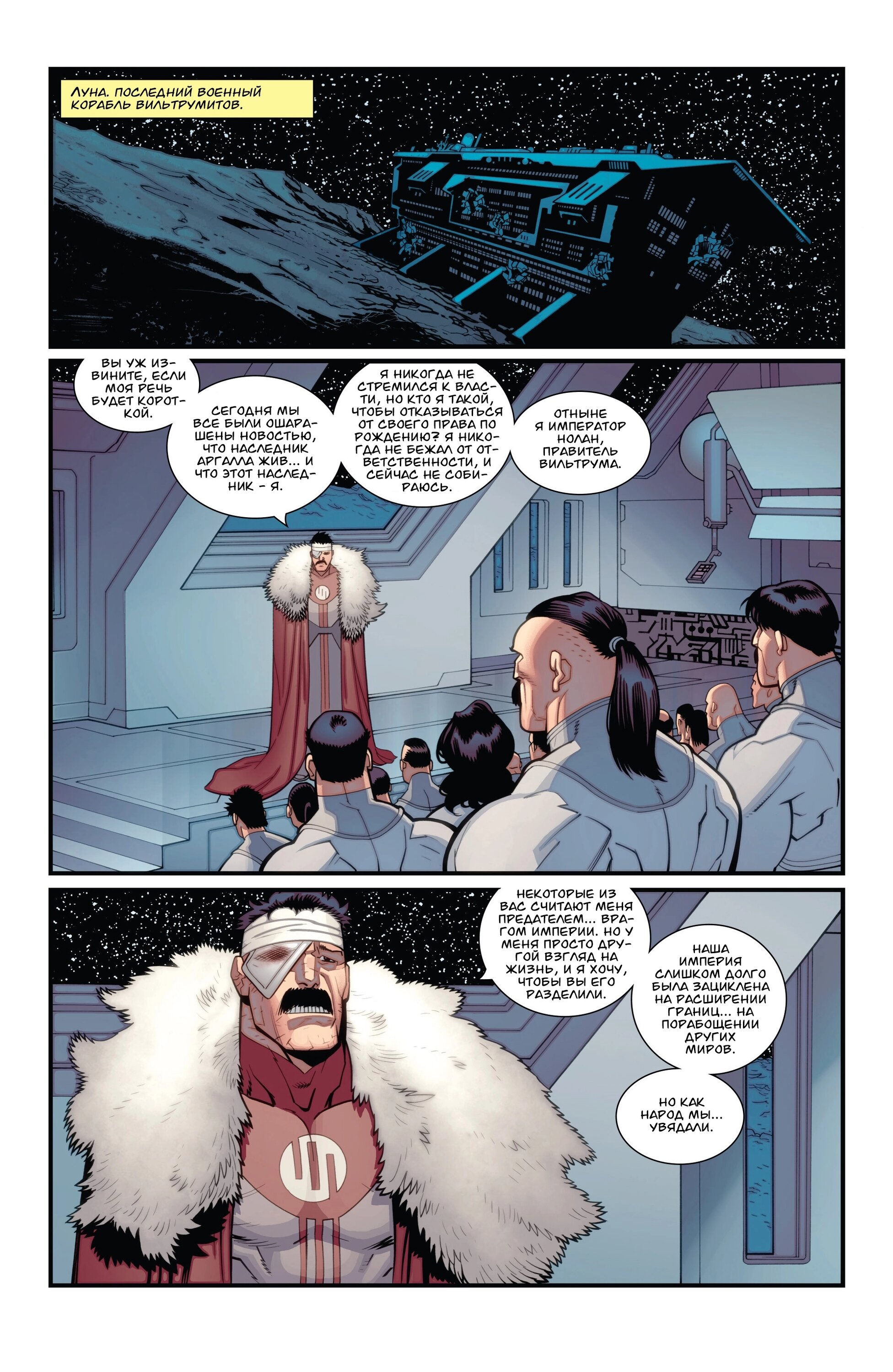 Read Invincible Неуязвимый Manga Online