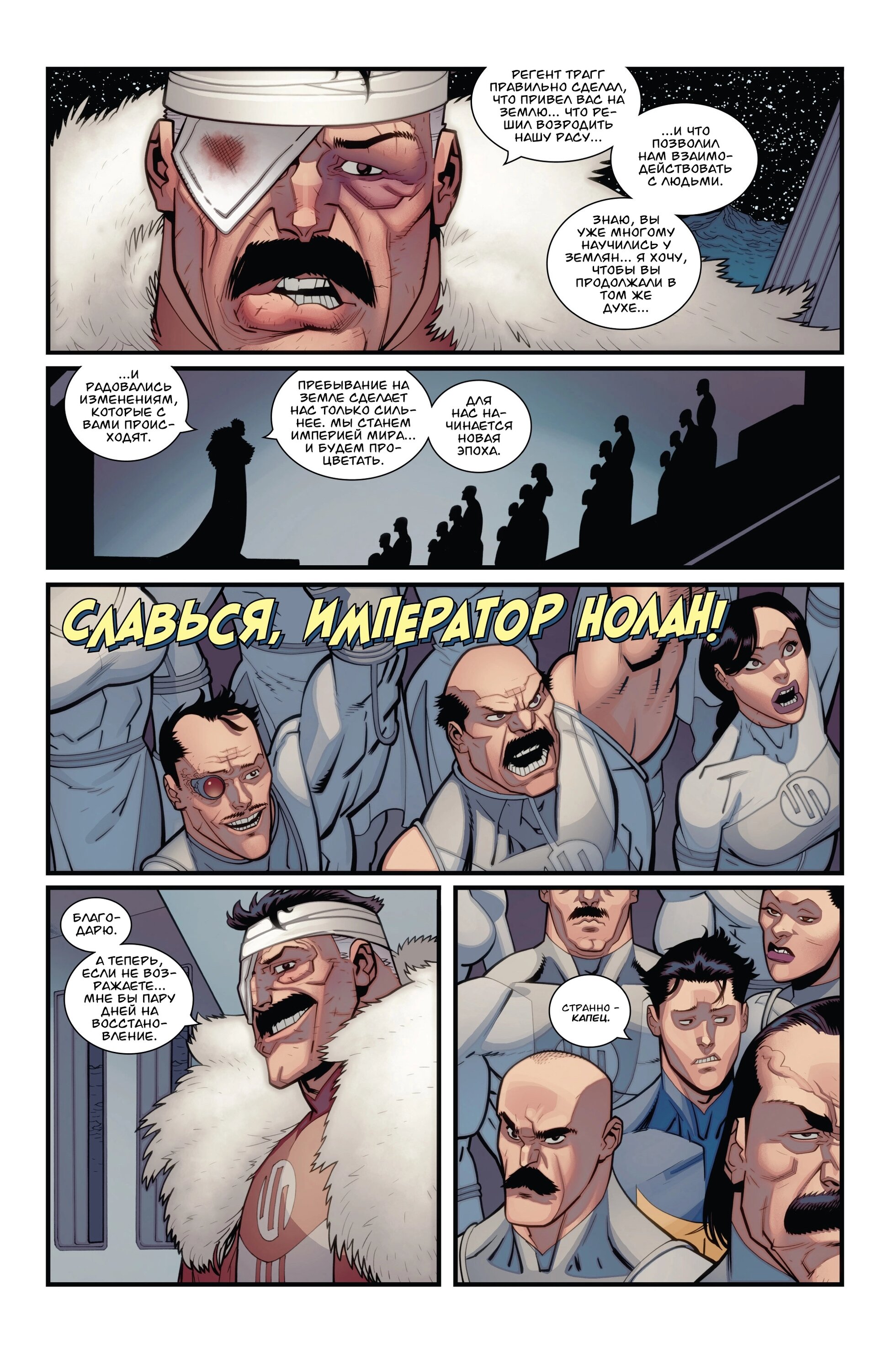 Read Invincible Неуязвимый Manga Online