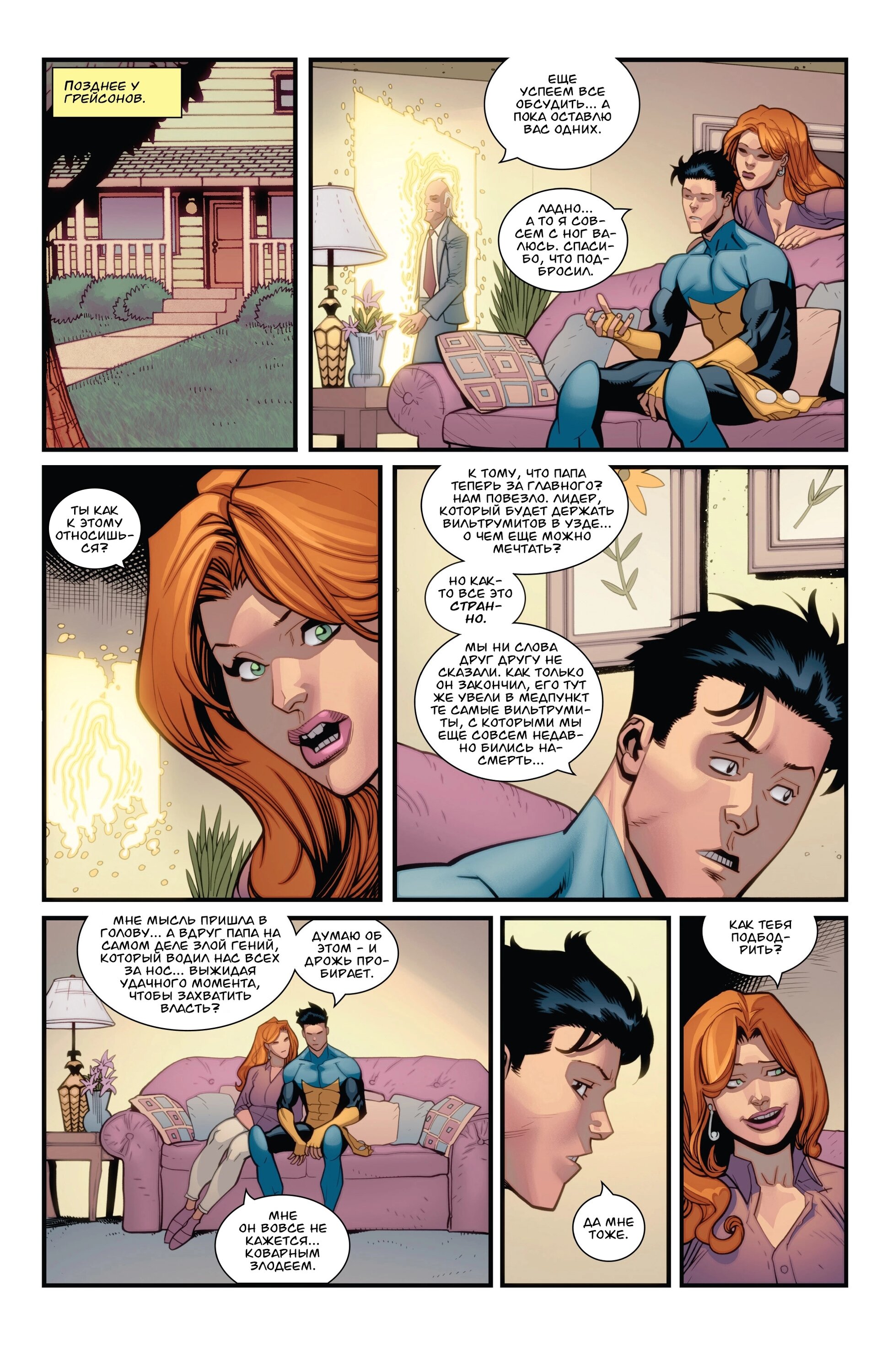 Read Invincible Неуязвимый Manga Online