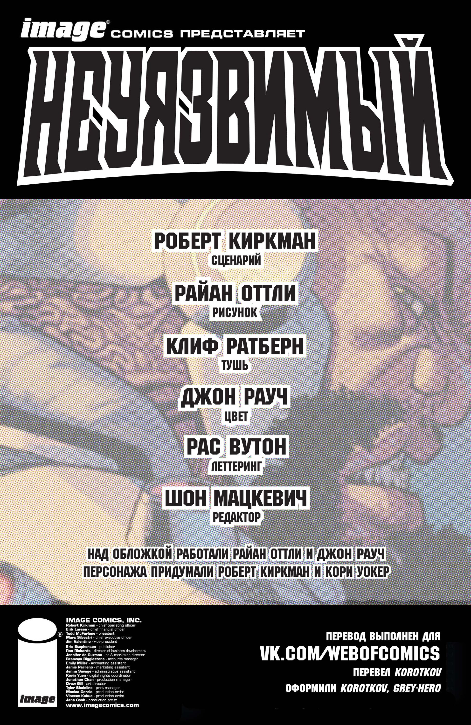 Read Invincible Неуязвимый Manga Online