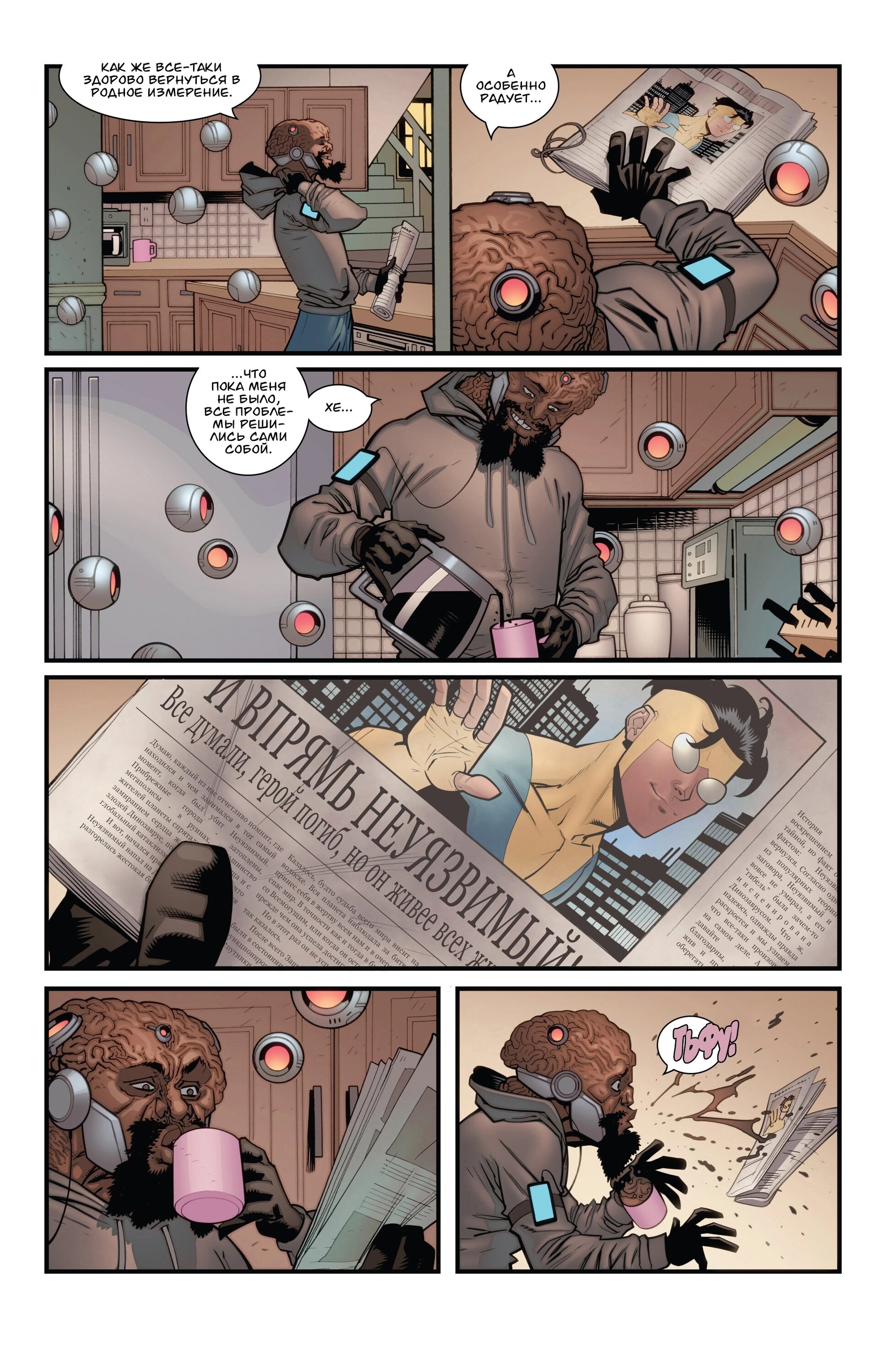 Read Invincible Неуязвимый Manga Online