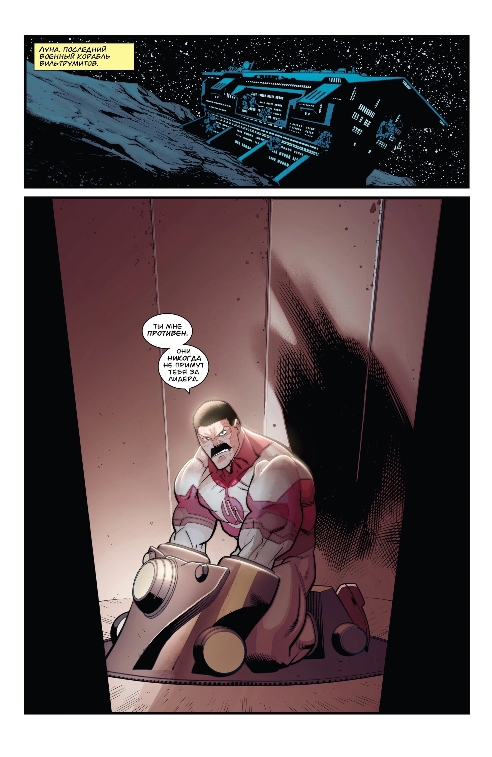 Read Invincible Неуязвимый Manga Online