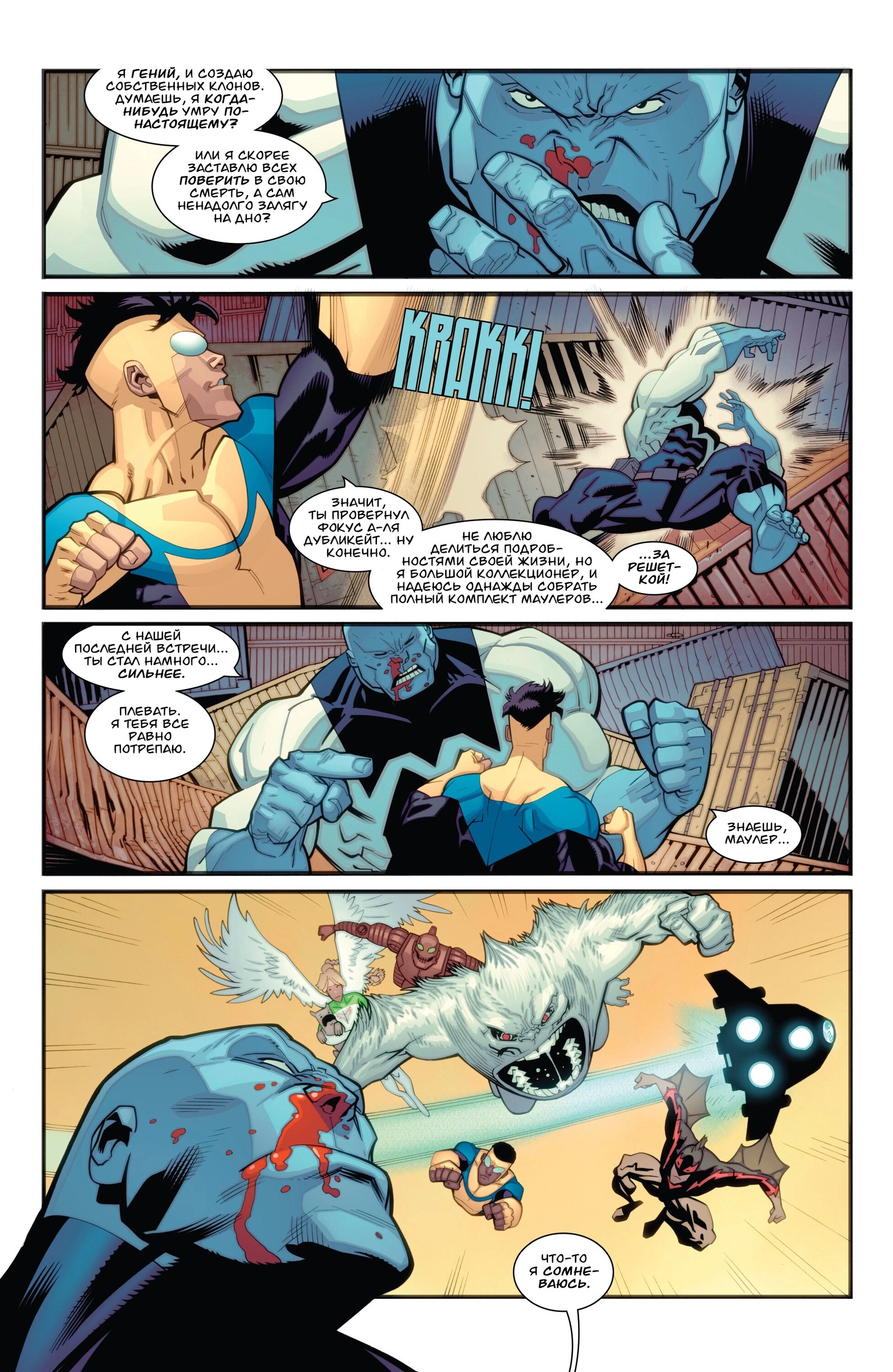 Read Invincible Неуязвимый Manga Online