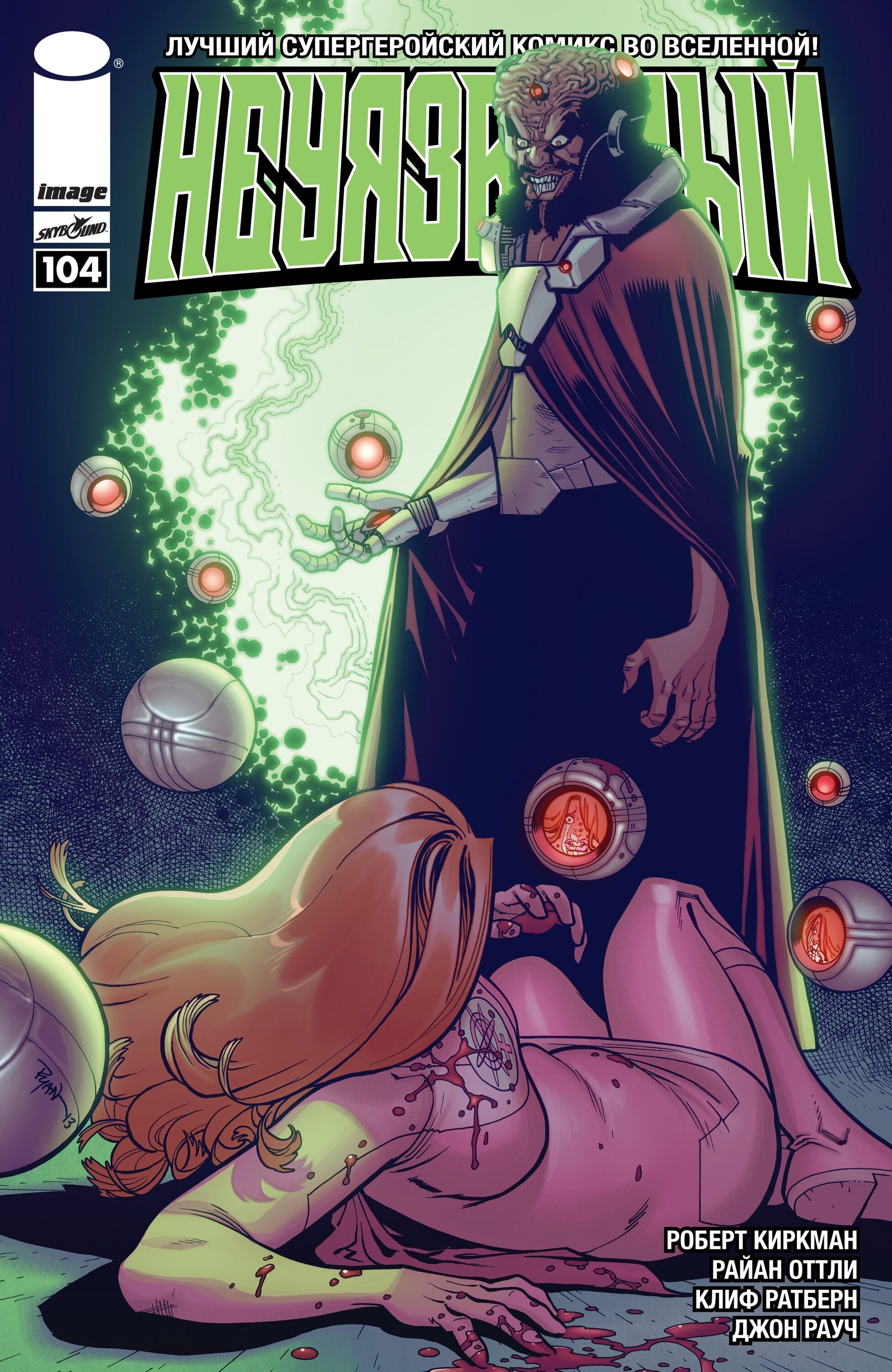 Read Invincible Неуязвимый Manga Online
