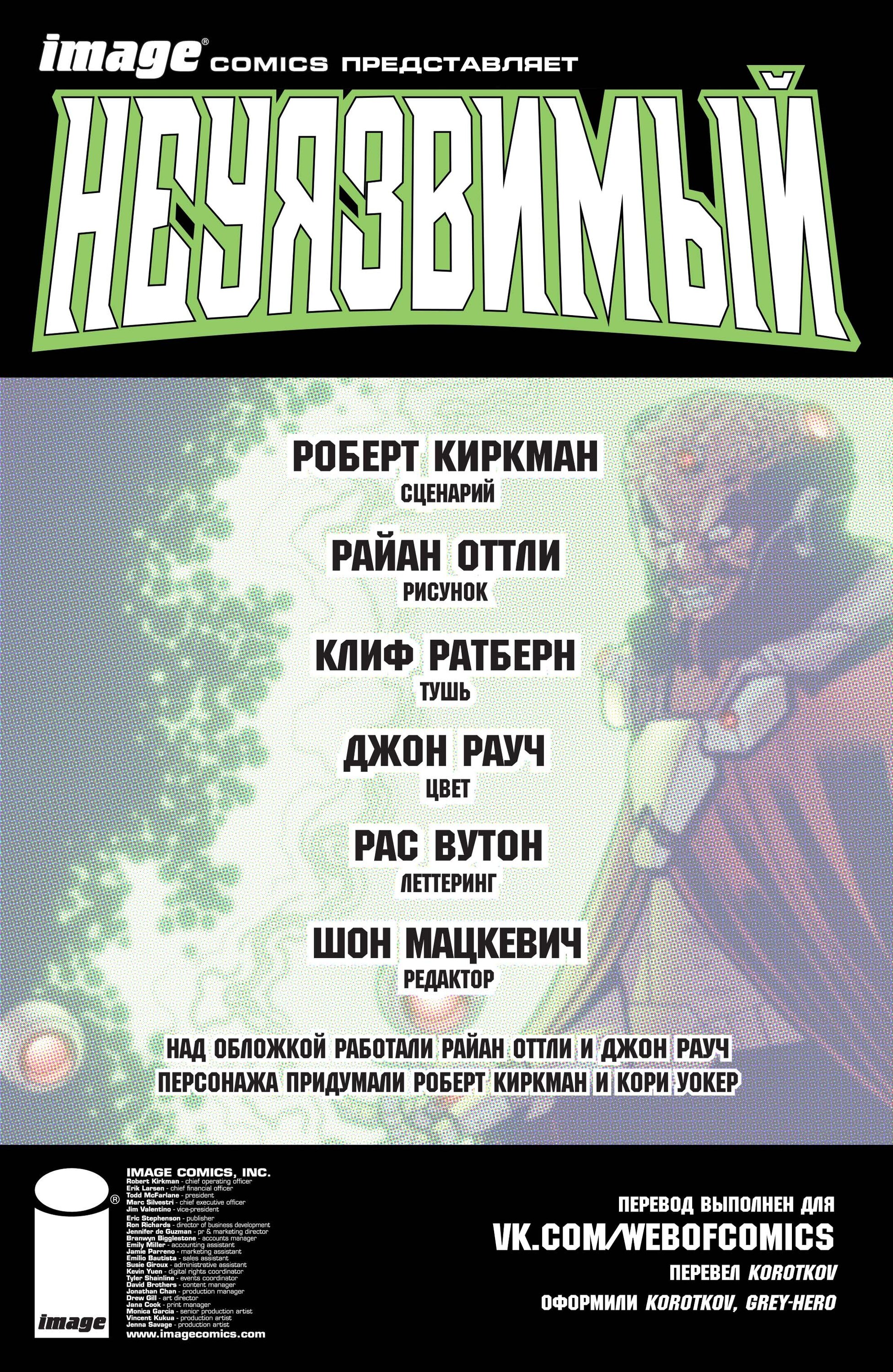 Read Invincible Неуязвимый Manga Online