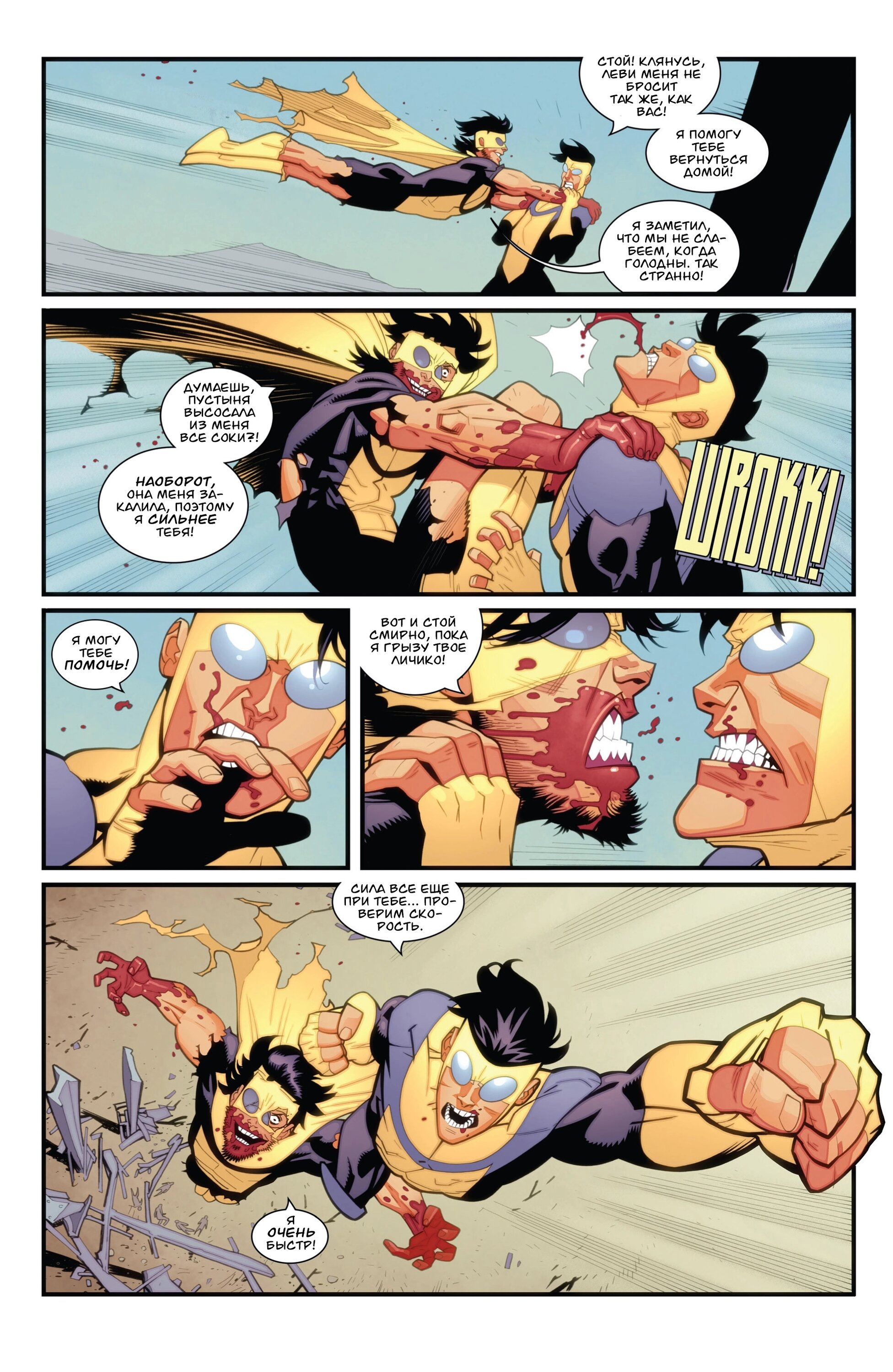 Read Invincible Неуязвимый Manga Online