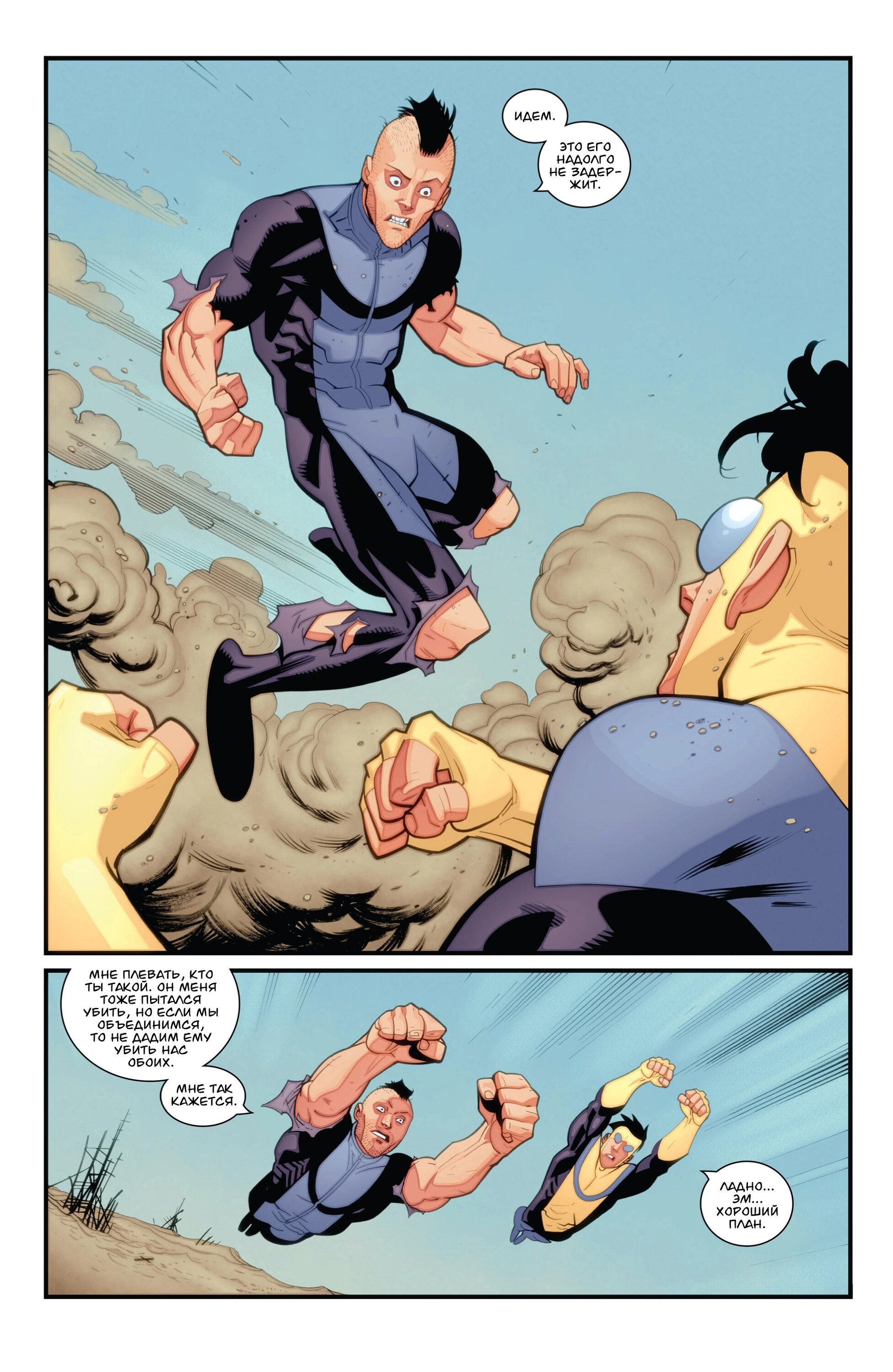 Read Invincible Неуязвимый Manga Online