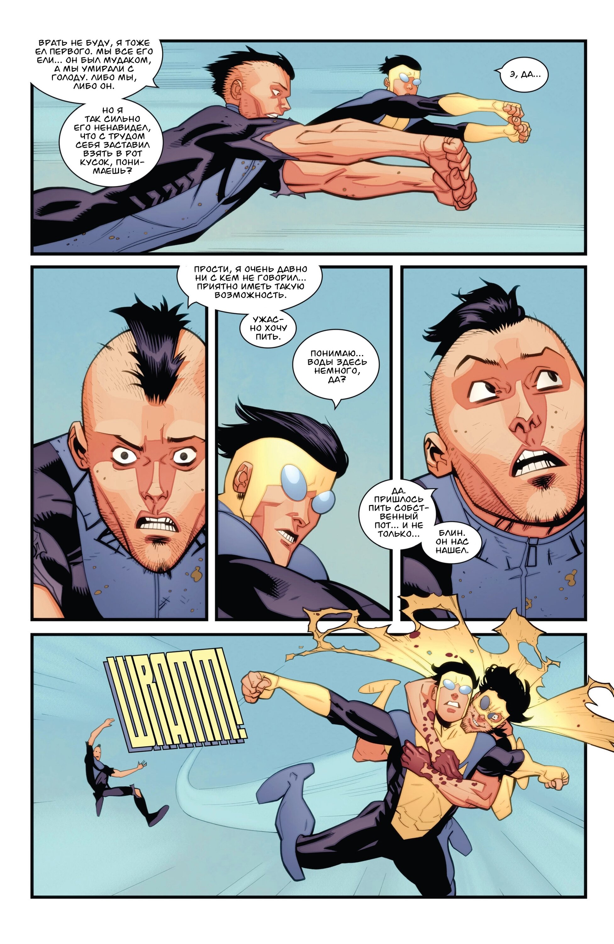 Read Invincible Неуязвимый Manga Online