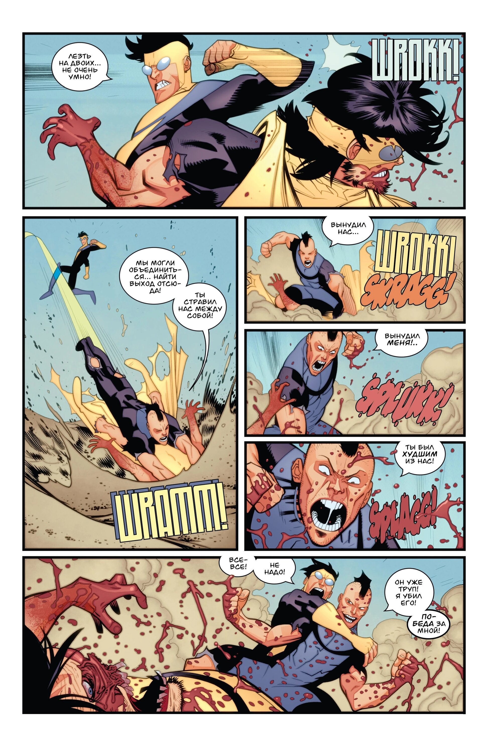 Read Invincible Неуязвимый Manga Online
