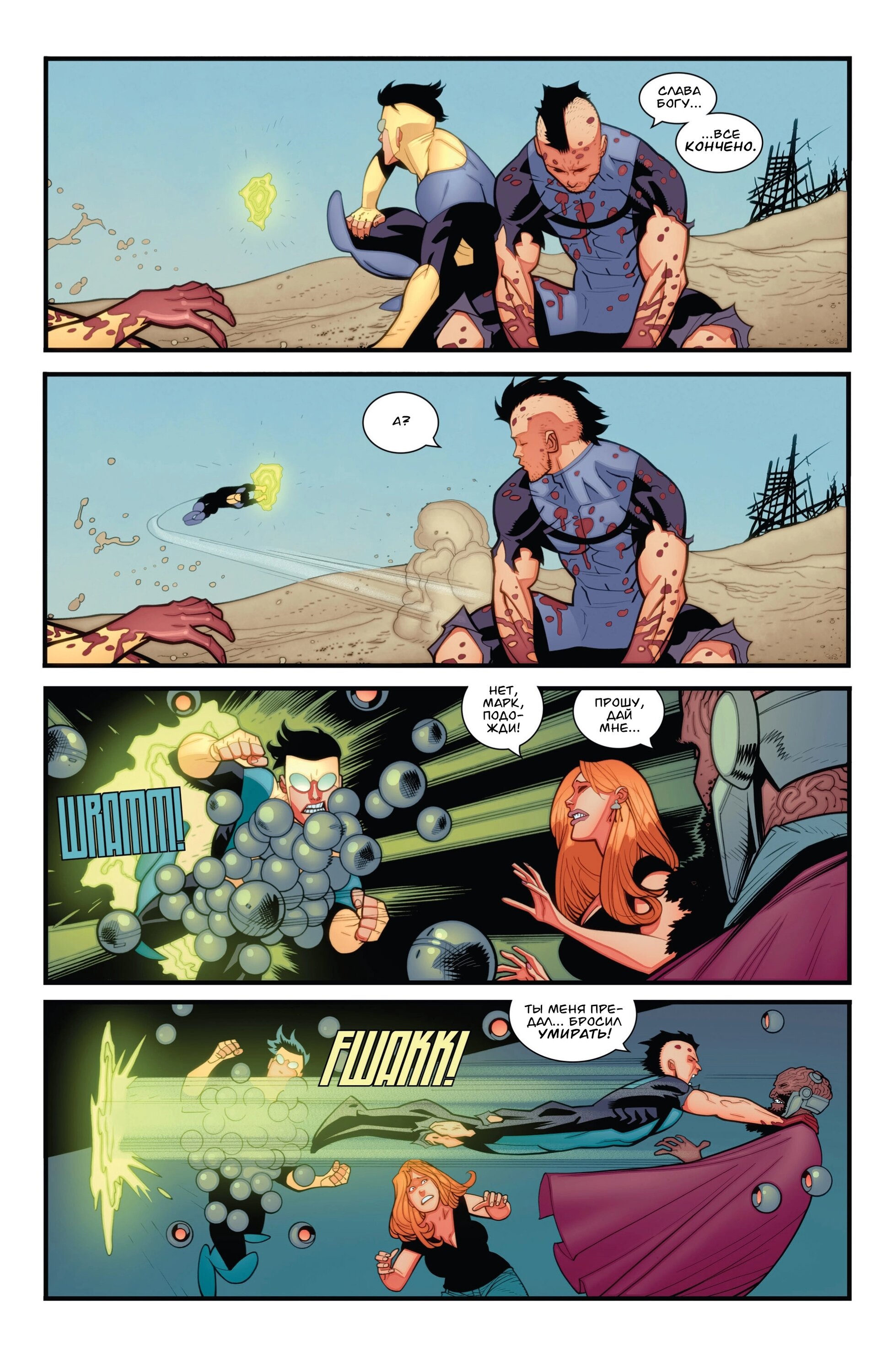 Read Invincible Неуязвимый Manga Online