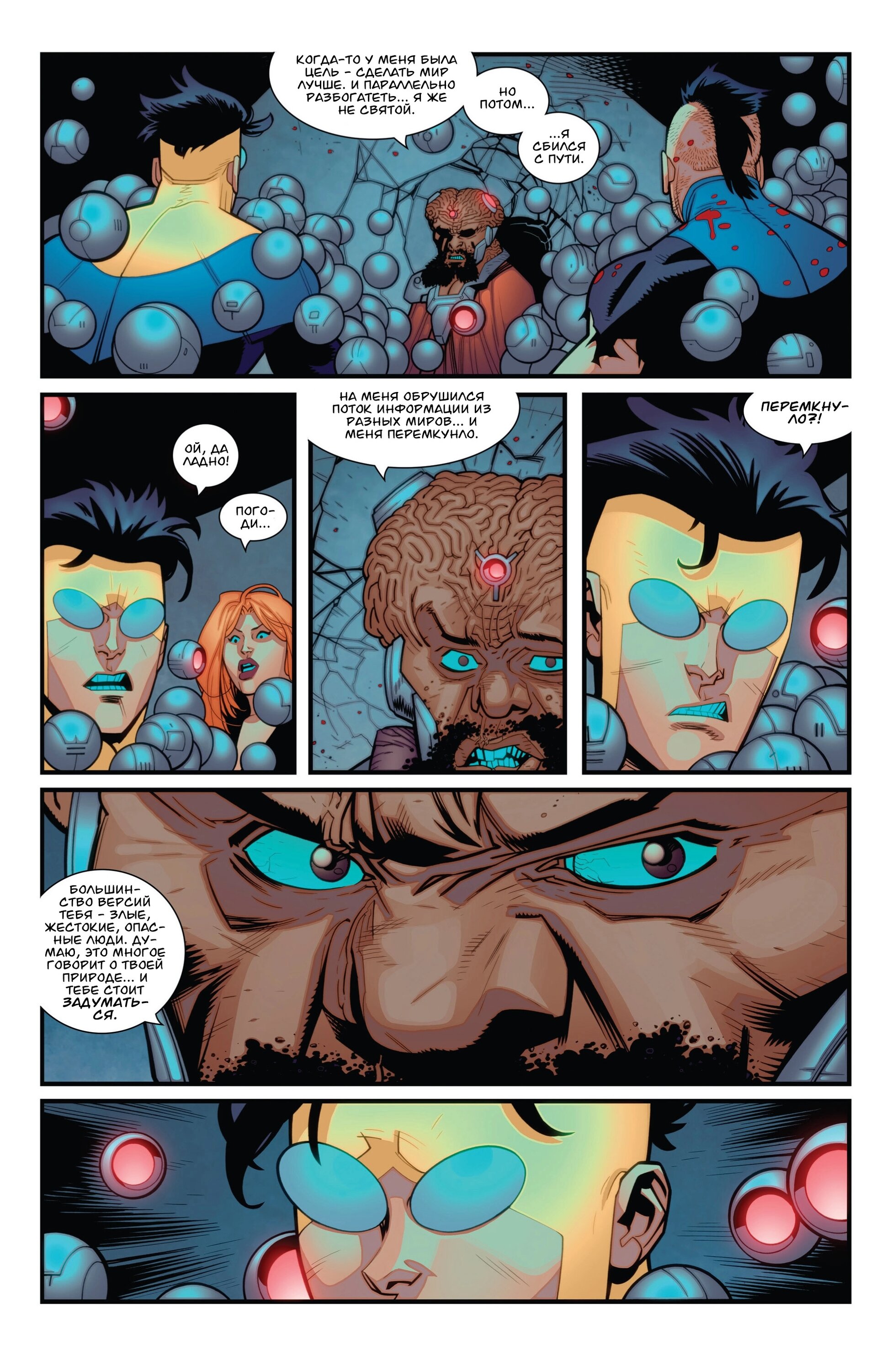 Read Invincible Неуязвимый Manga Online