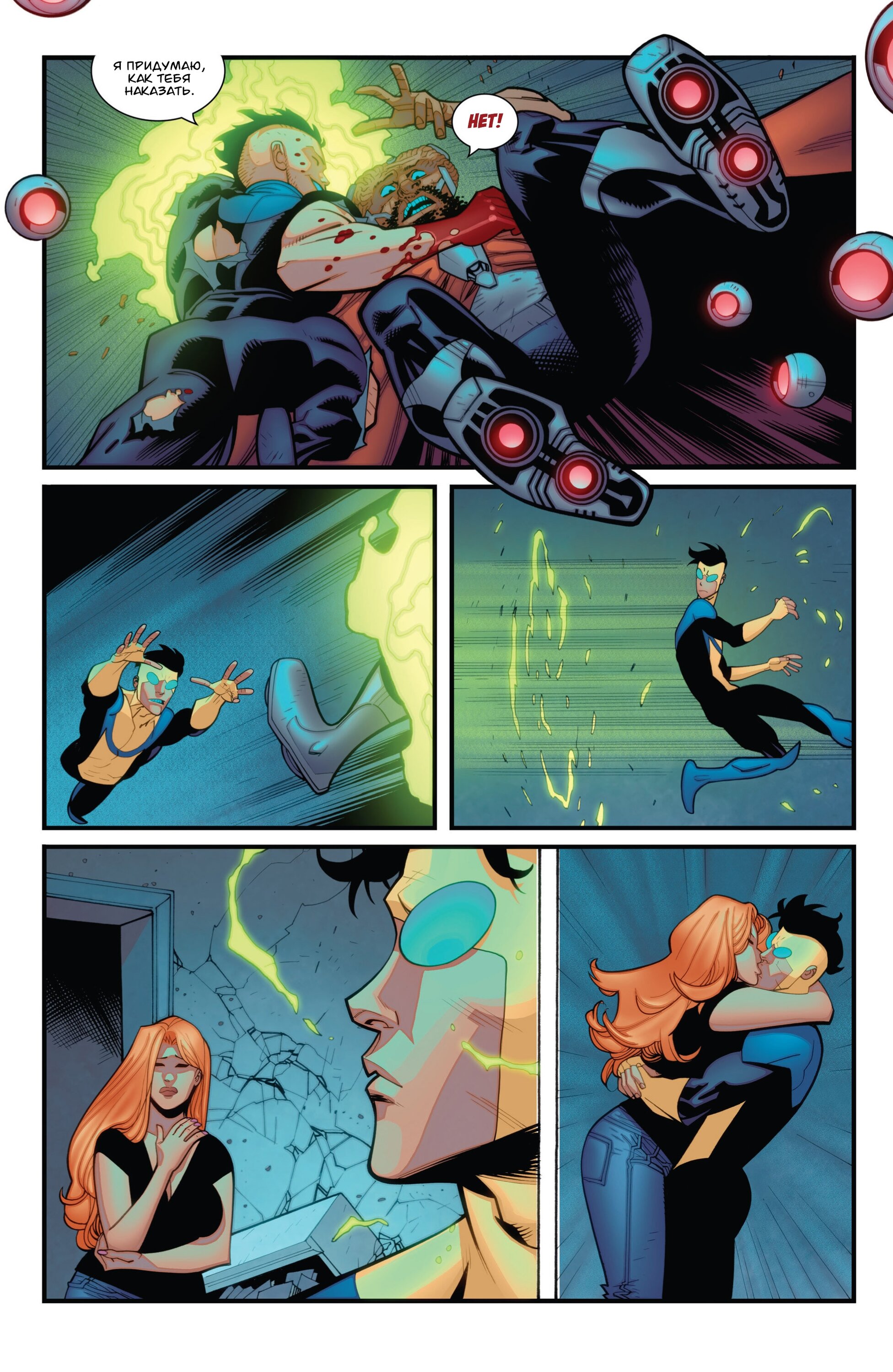 Read Invincible Неуязвимый Manga Online