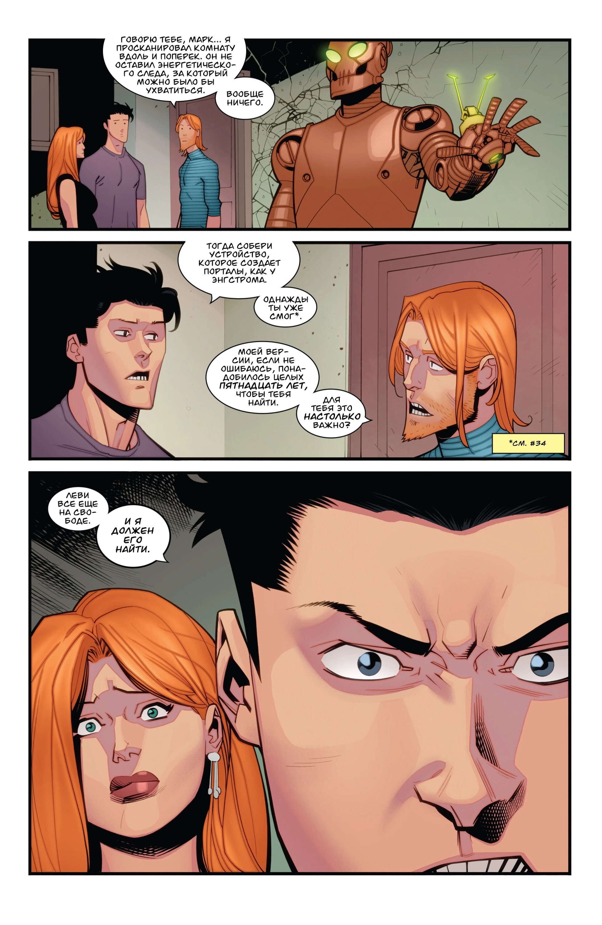 Read Invincible Неуязвимый Manga Online