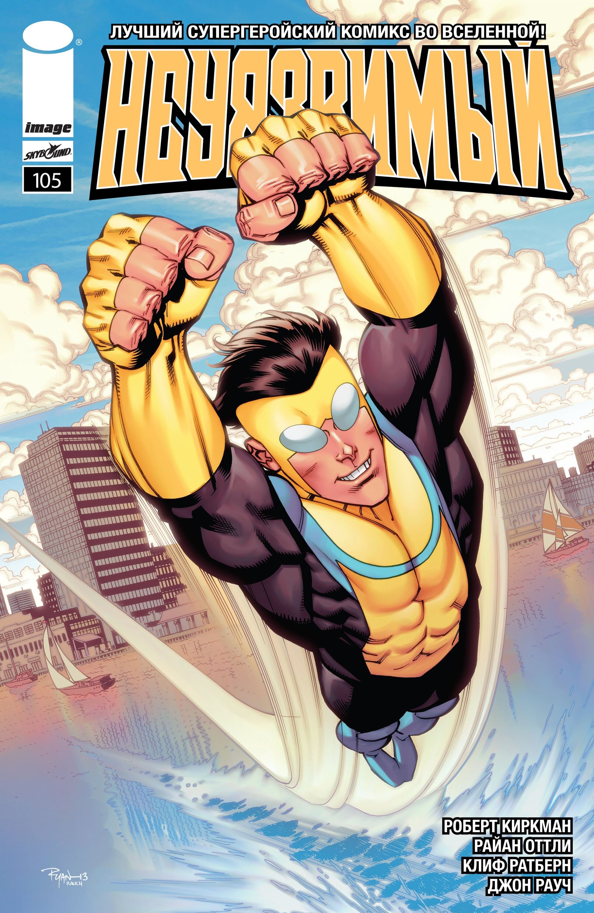 Read Invincible Неуязвимый Manga Online