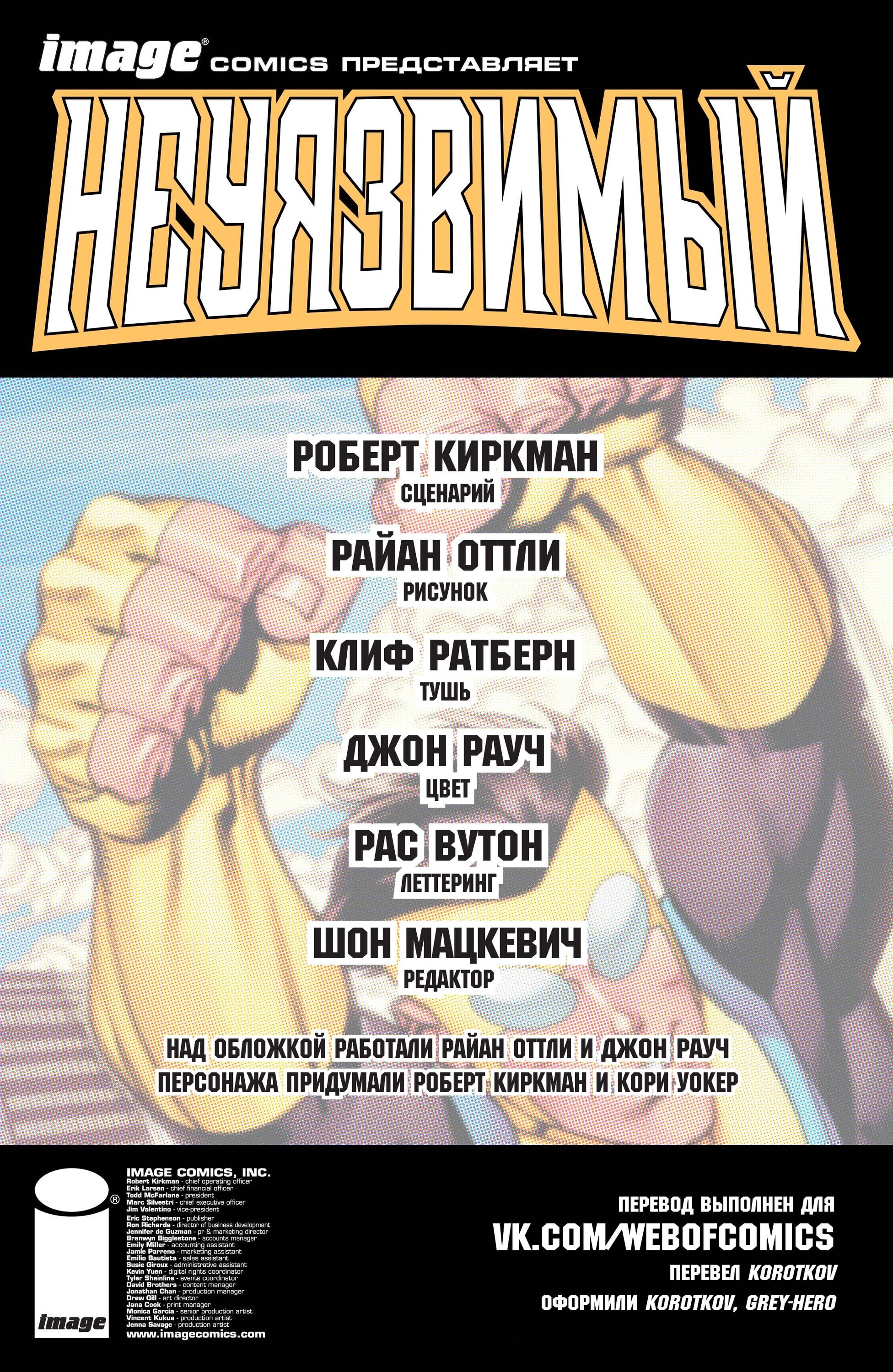Read Invincible Неуязвимый Manga Online