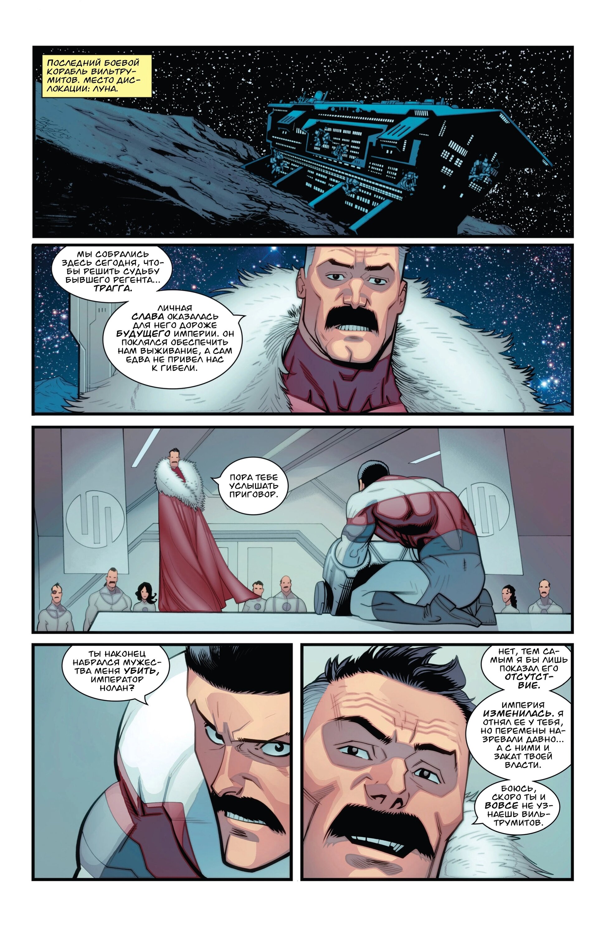 Read Invincible Неуязвимый Manga Online