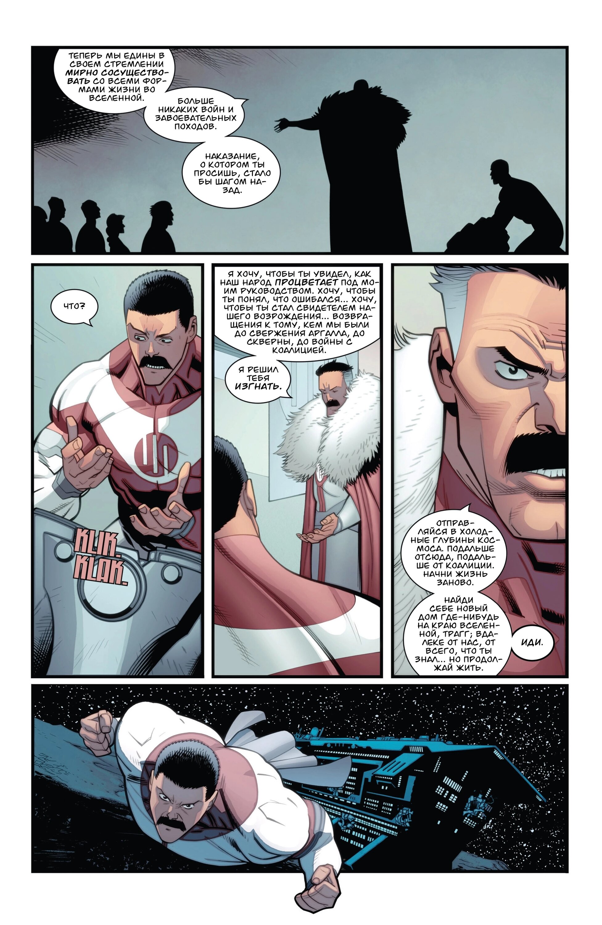 Read Invincible Неуязвимый Manga Online