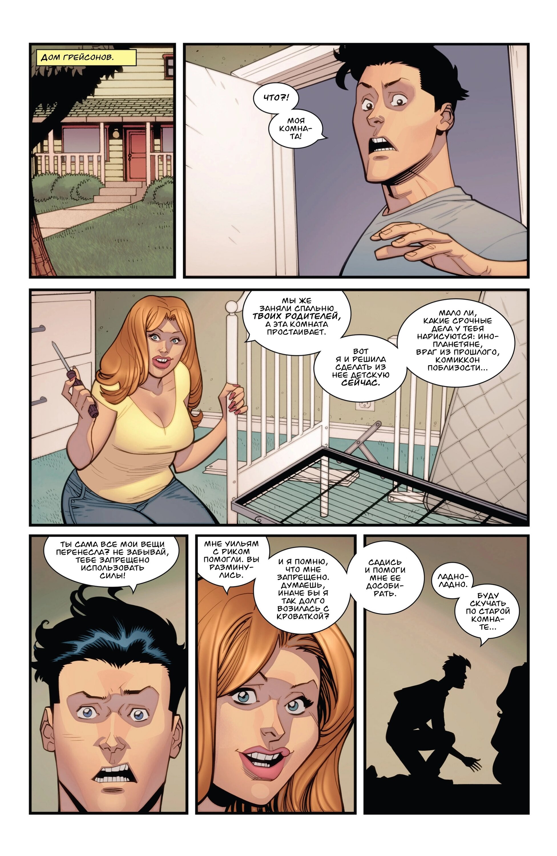 Read Invincible Неуязвимый Manga Online