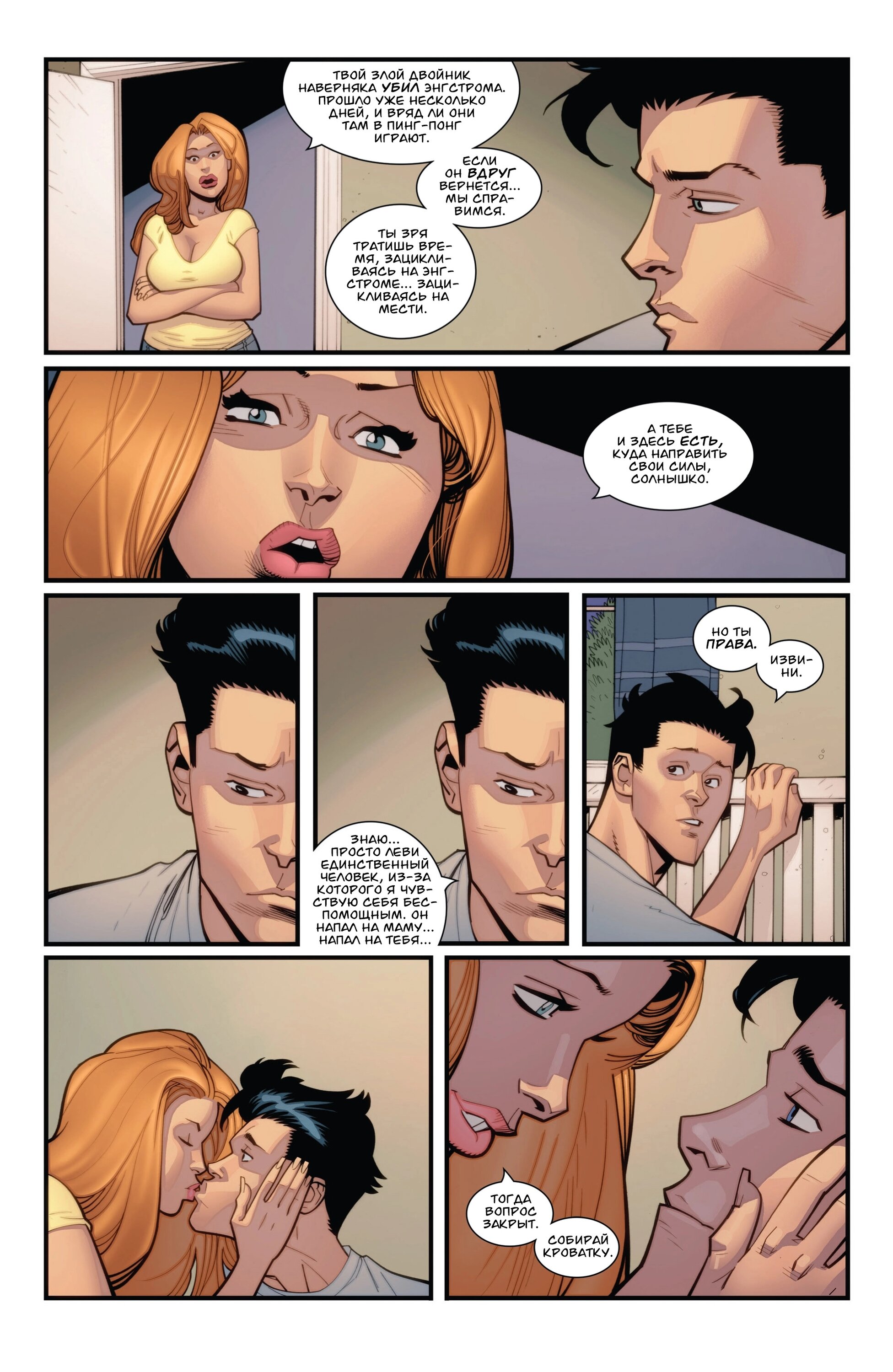 Read Invincible Неуязвимый Manga Online