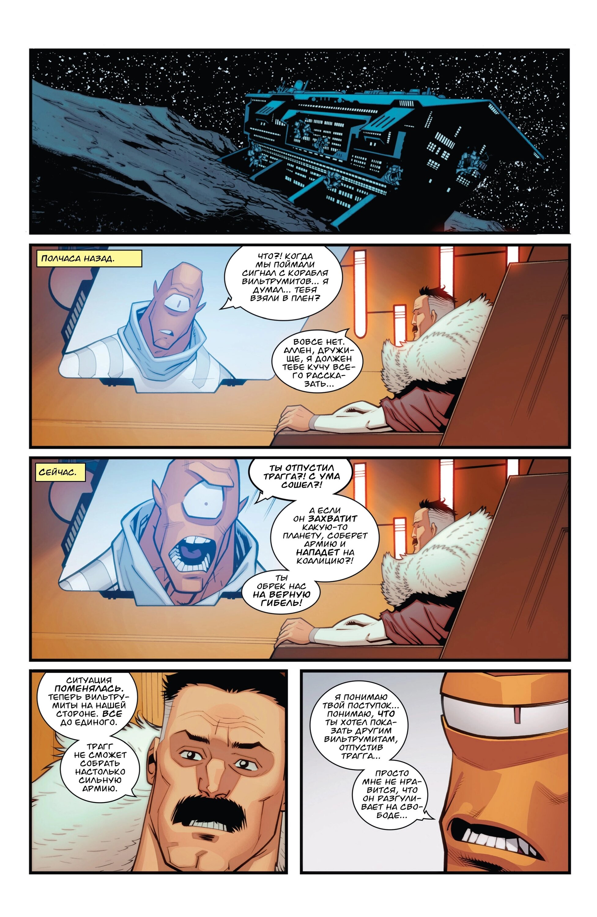 Read Invincible Неуязвимый Manga Online