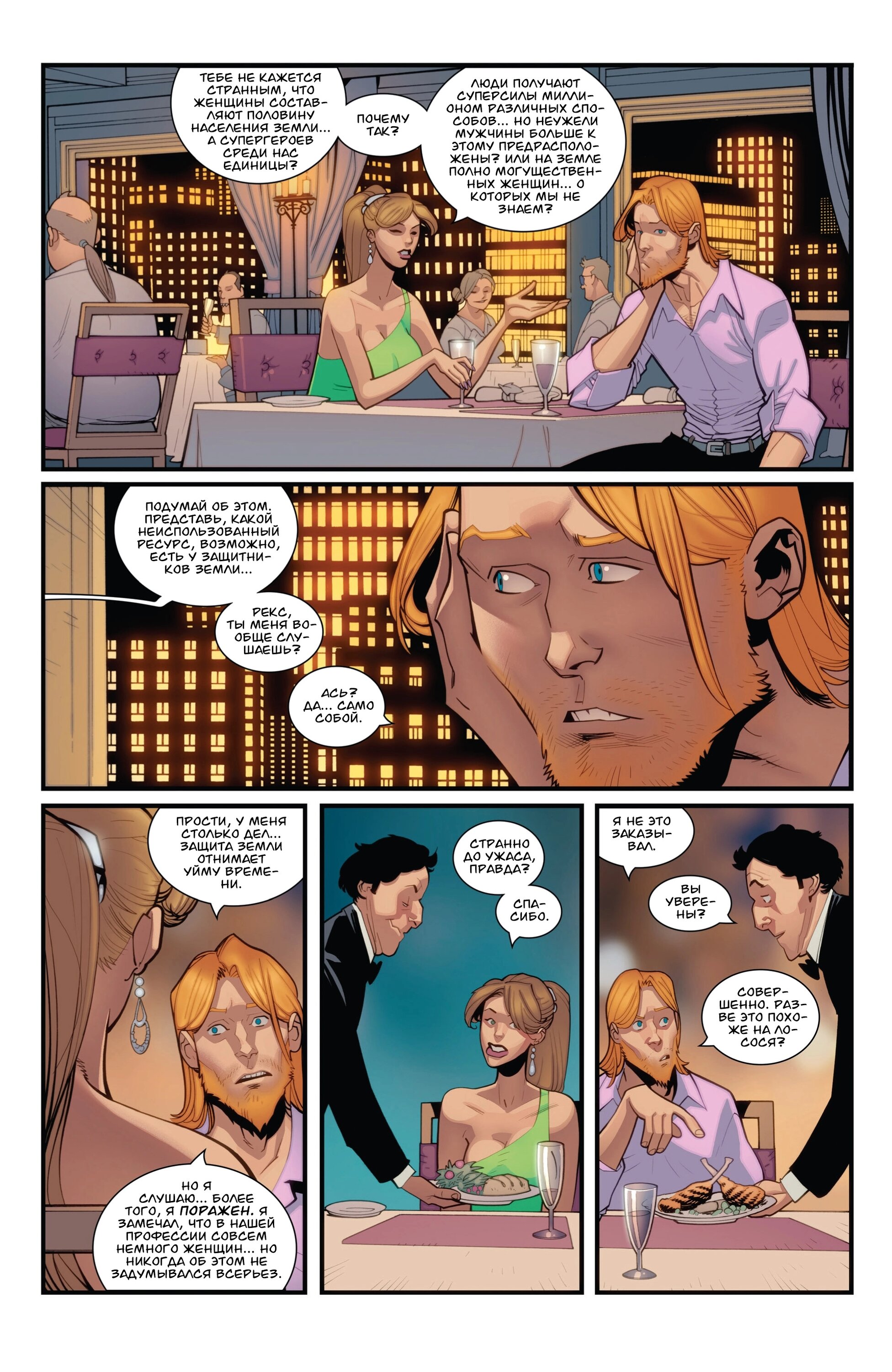 Read Invincible Неуязвимый Manga Online