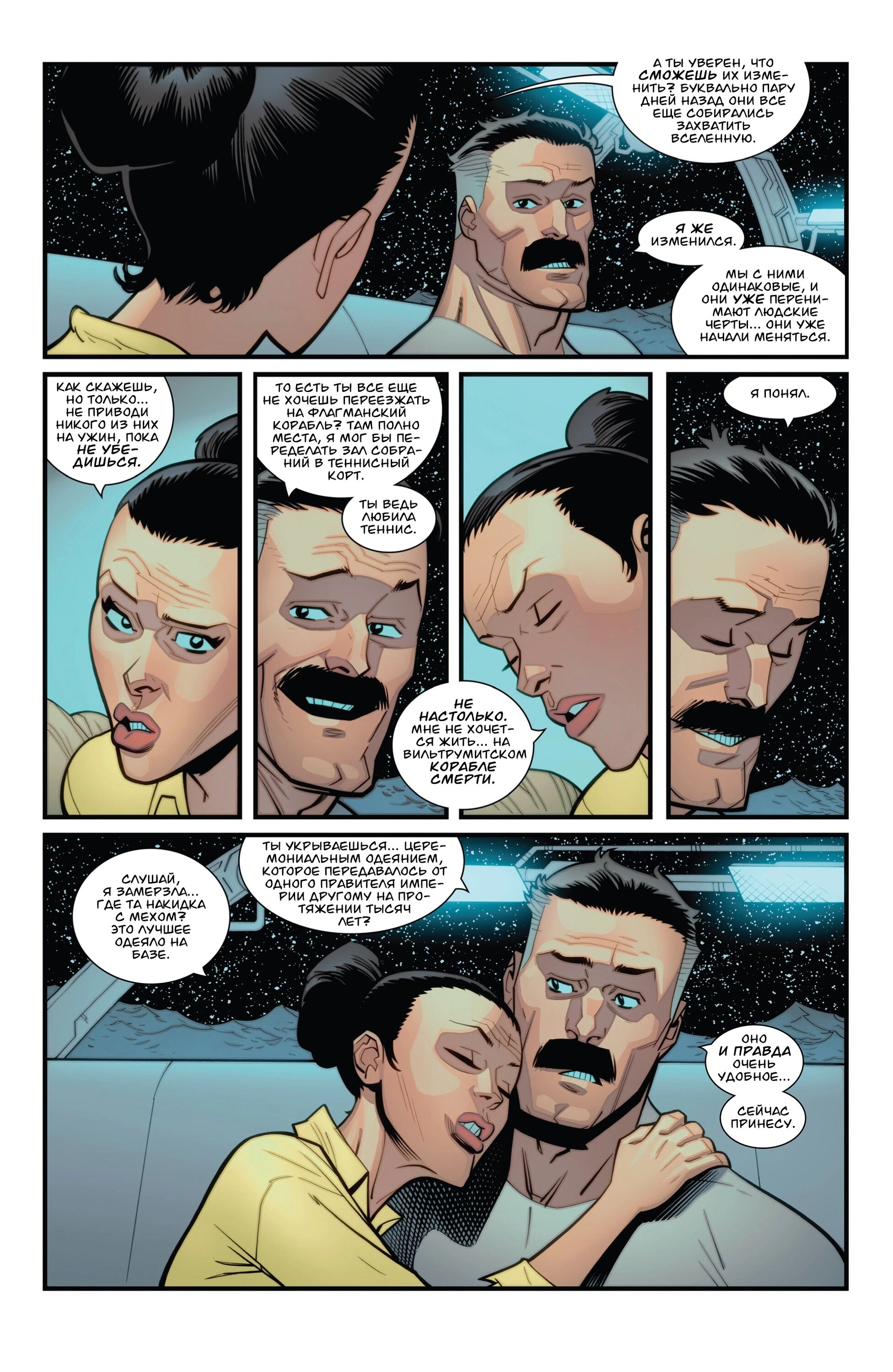 Read Invincible Неуязвимый Manga Online