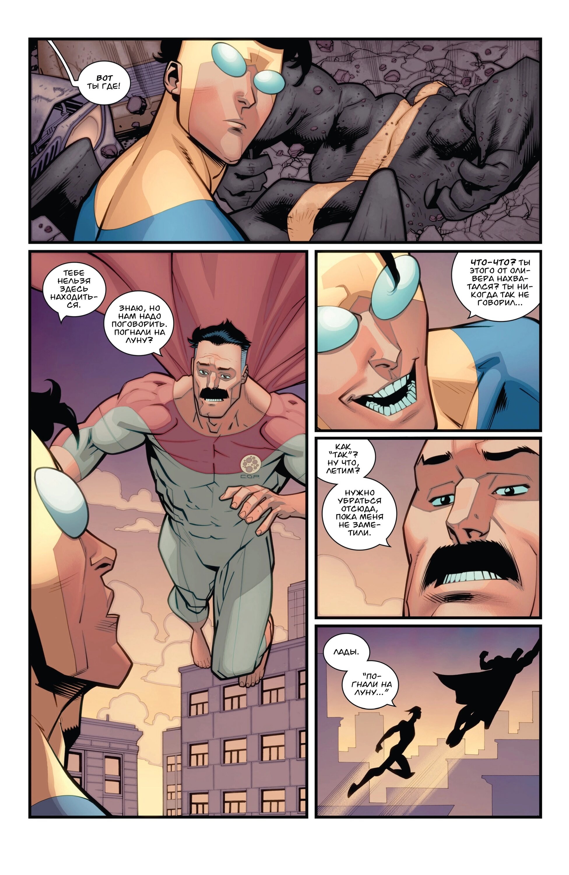 Read Invincible Неуязвимый Manga Online