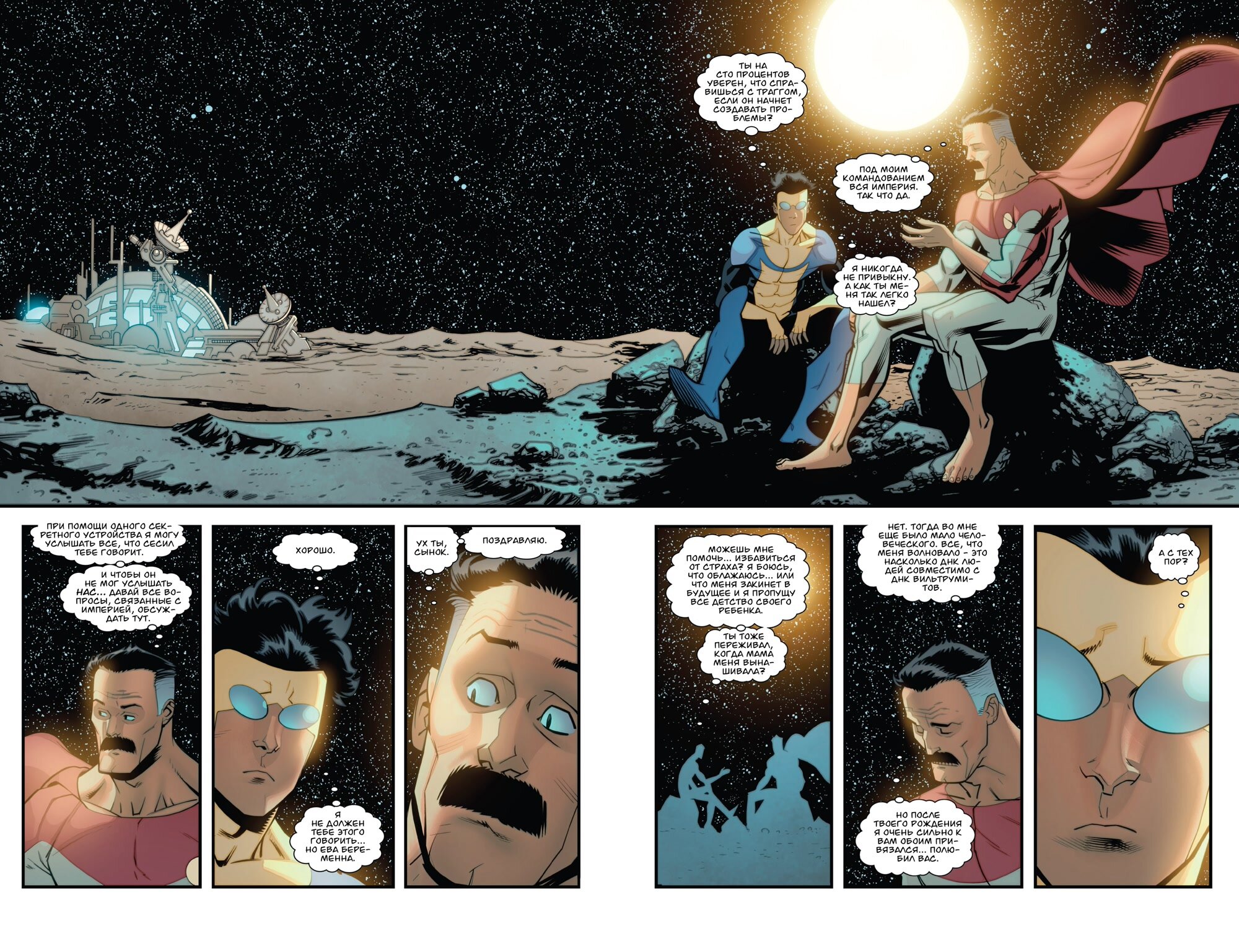 Read Invincible Неуязвимый Manga Online
