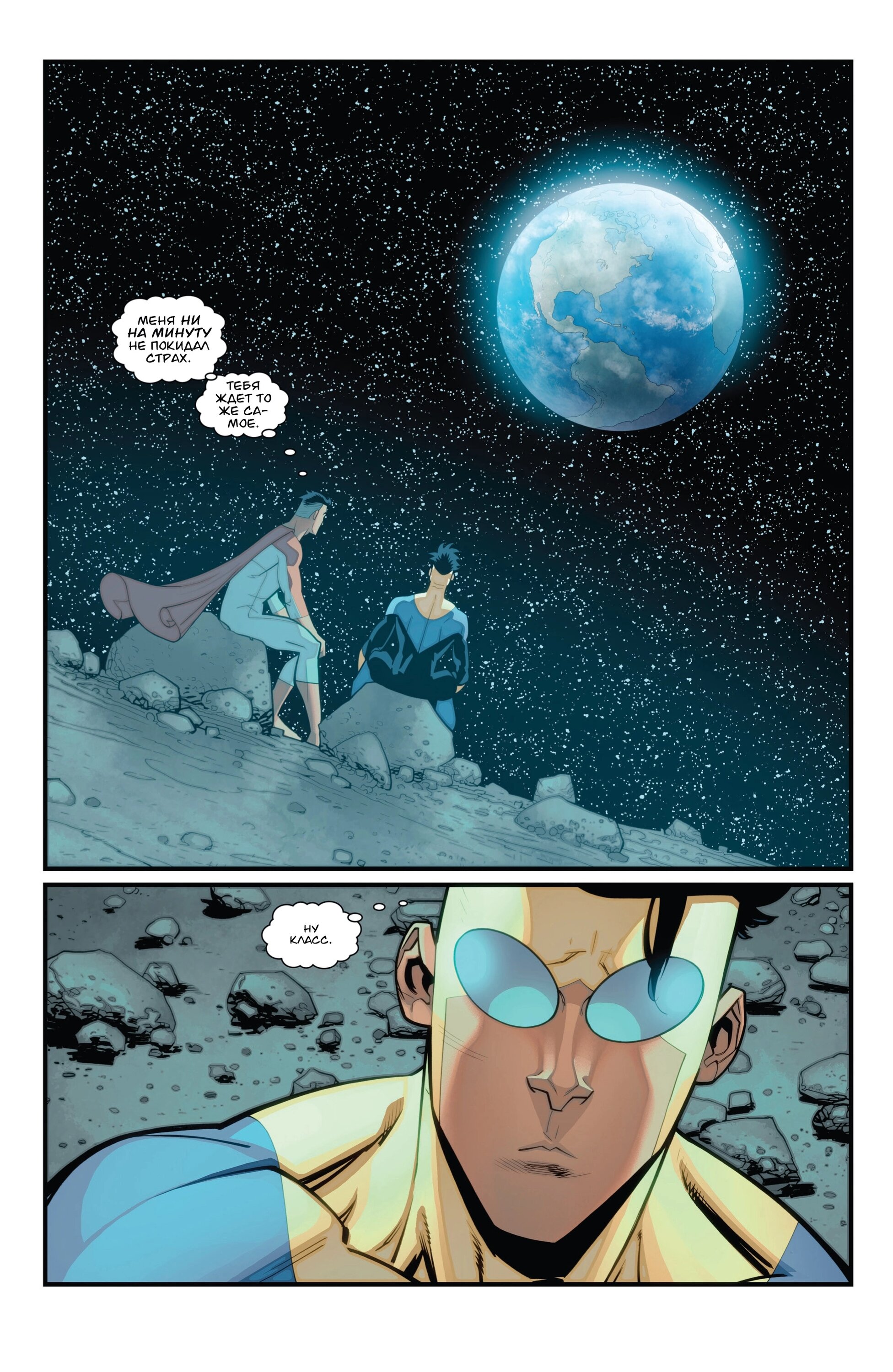 Read Invincible Неуязвимый Manga Online
