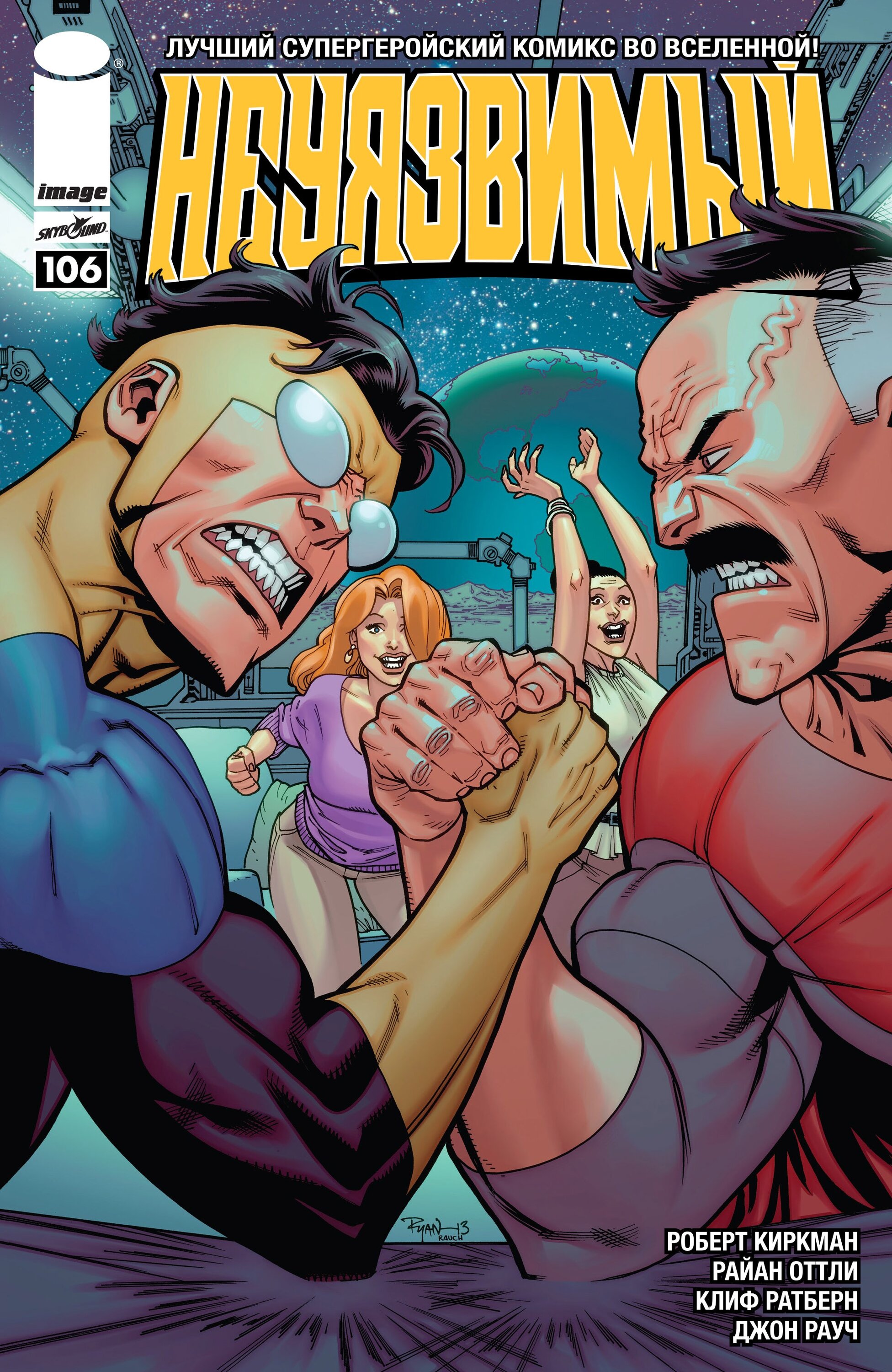 Read Invincible Неуязвимый Manga Online