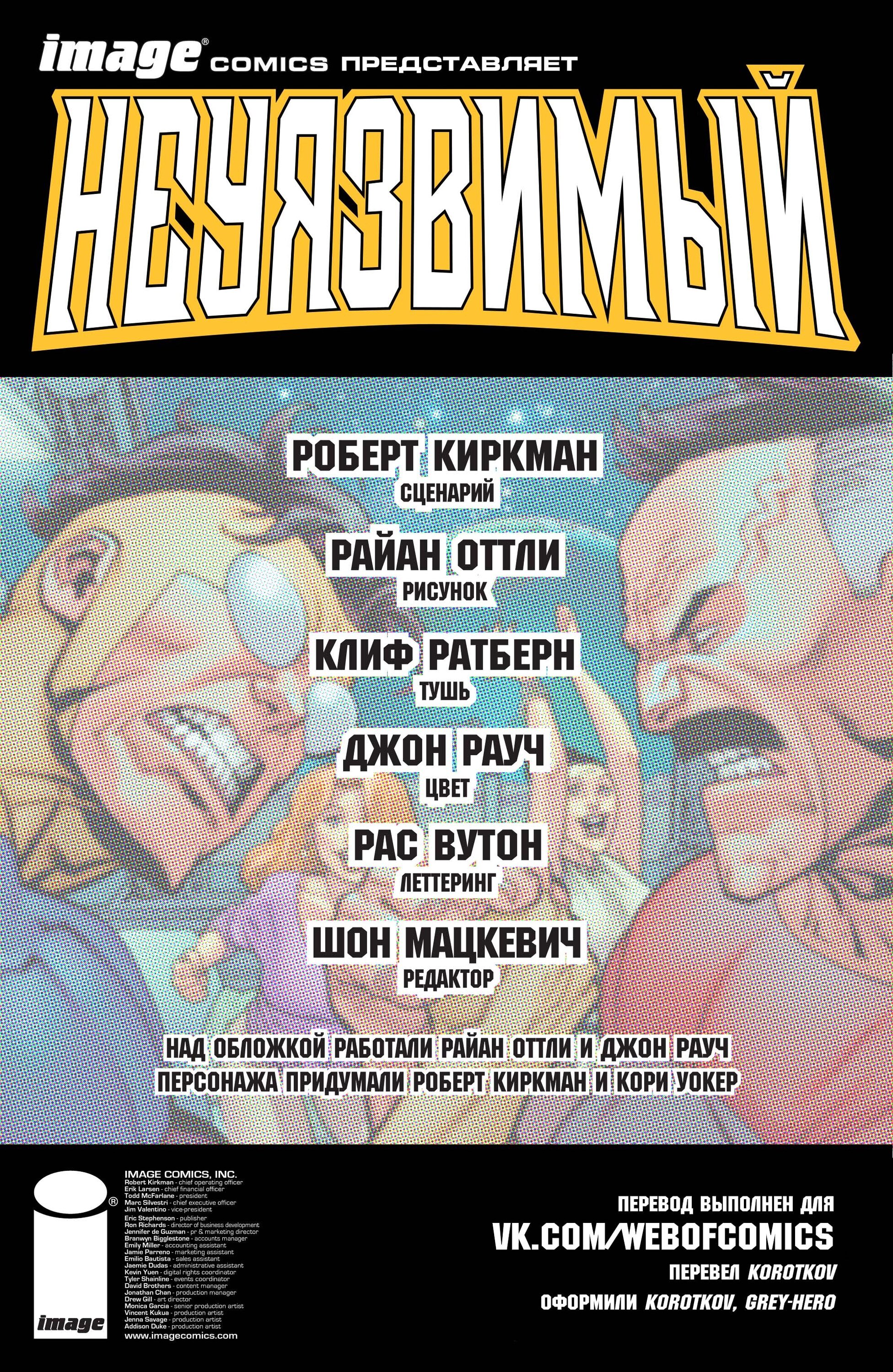 Read Invincible Неуязвимый Manga Online