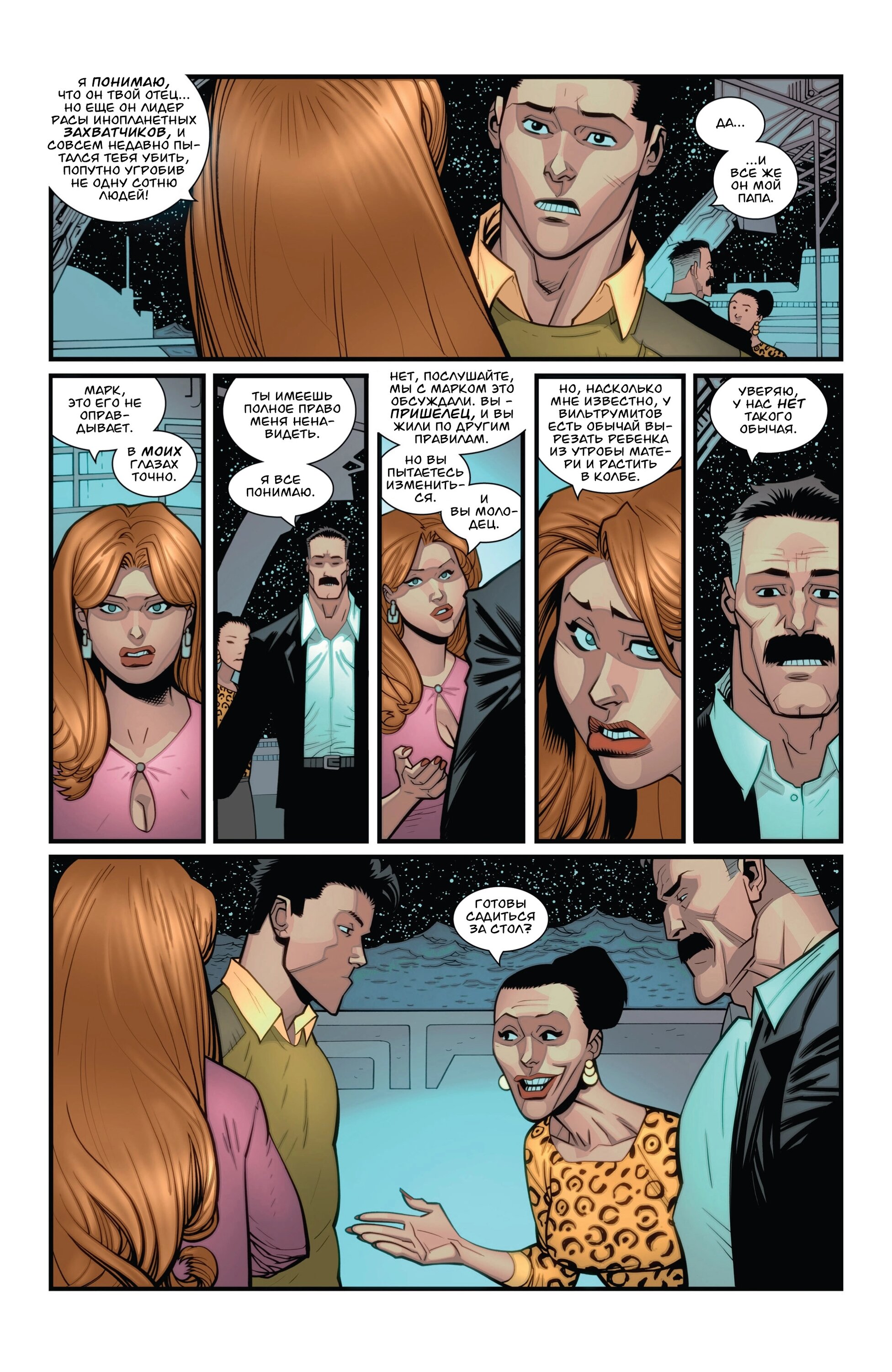 Read Invincible Неуязвимый Manga Online