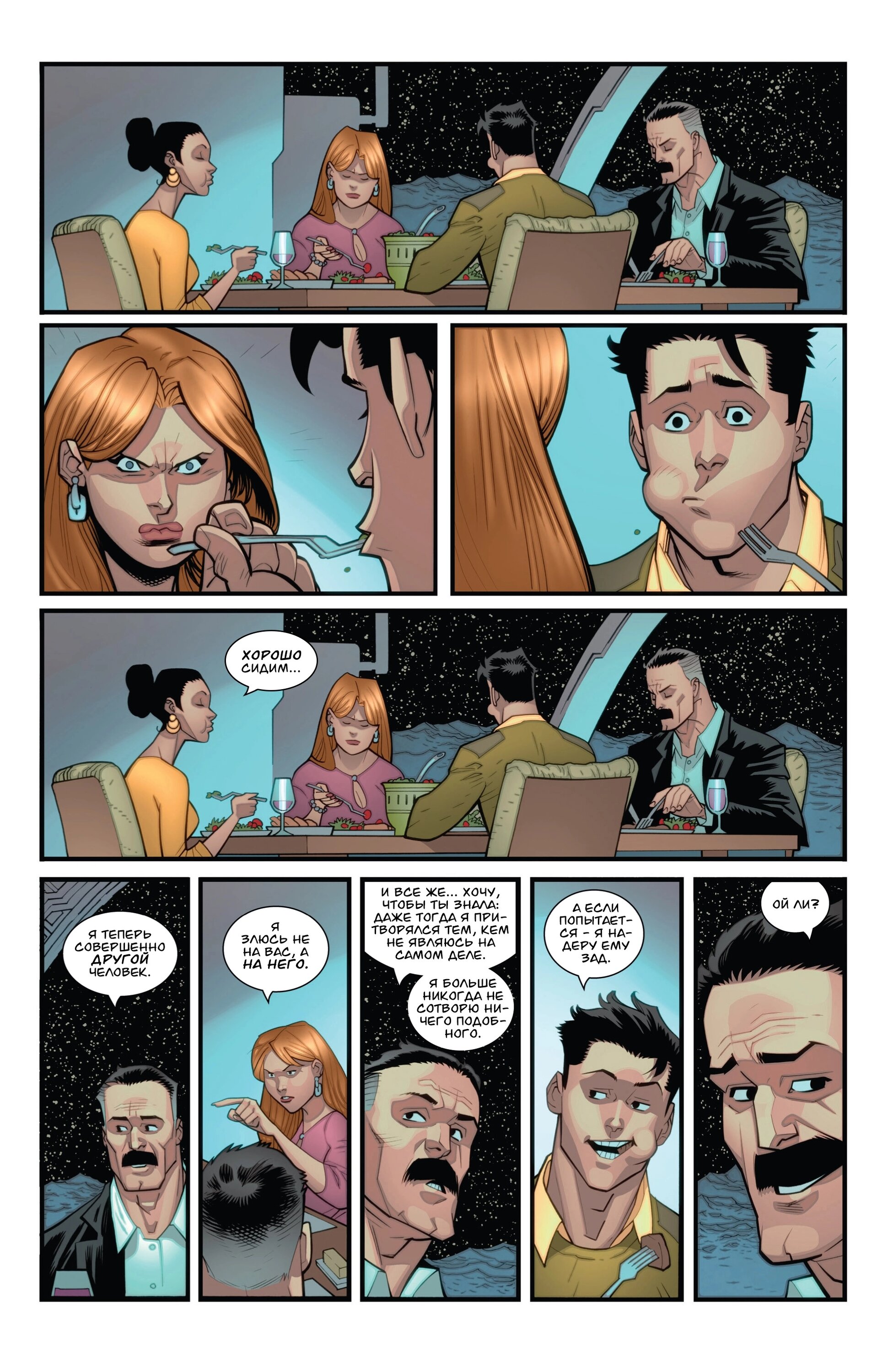 Read Invincible Неуязвимый Manga Online