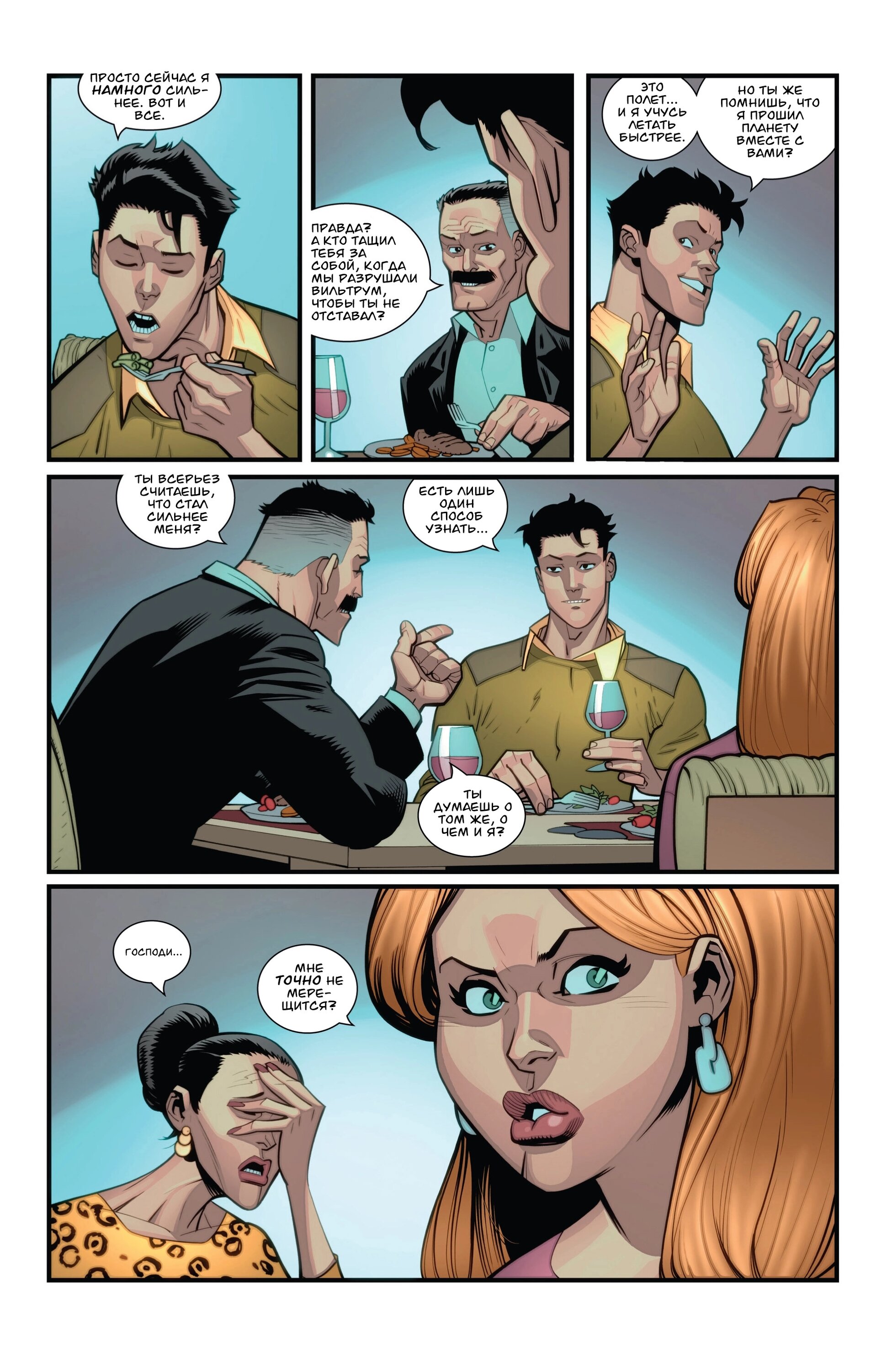 Read Invincible Неуязвимый Manga Online