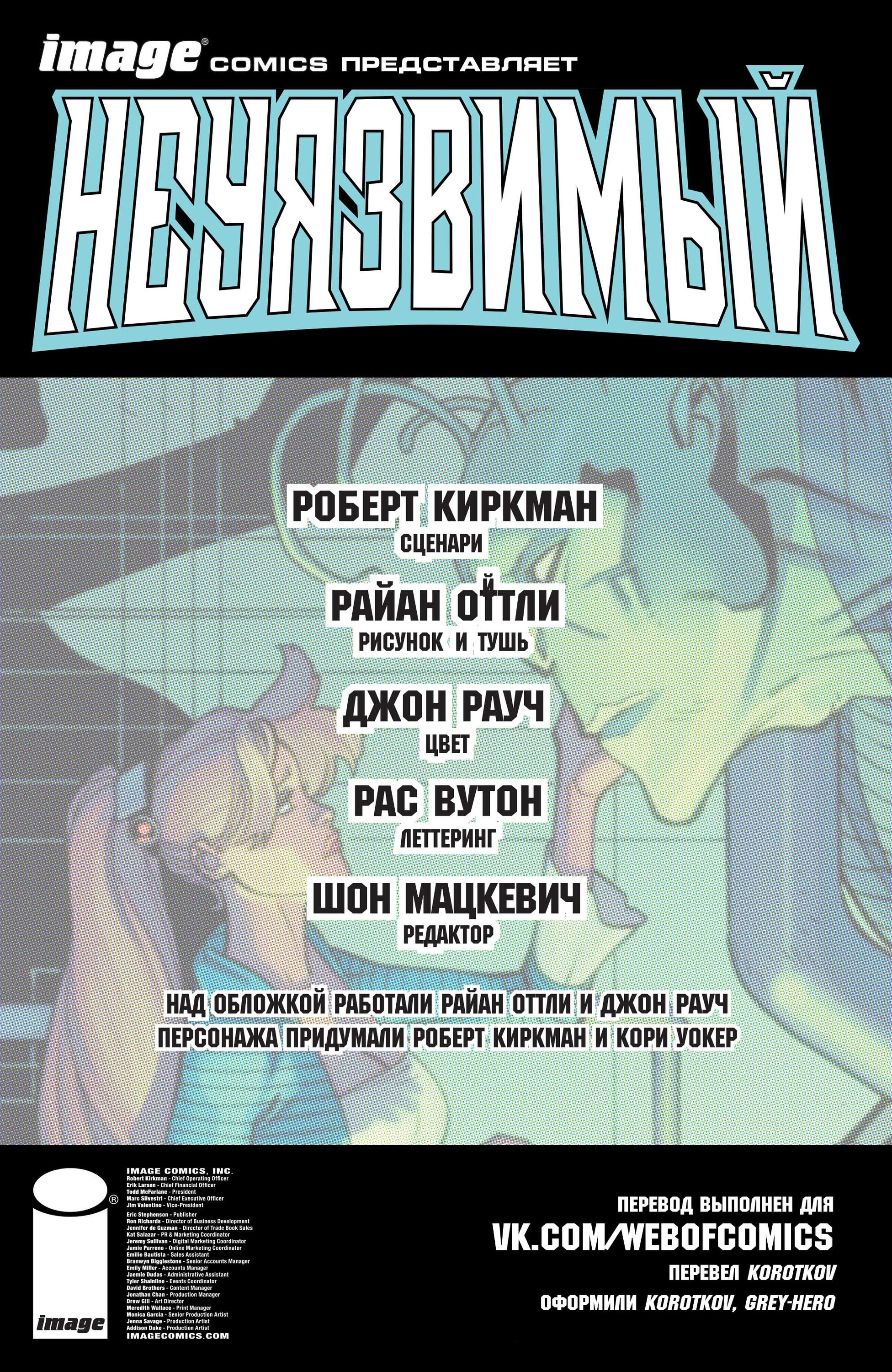 Read Invincible Неуязвимый Manga Online