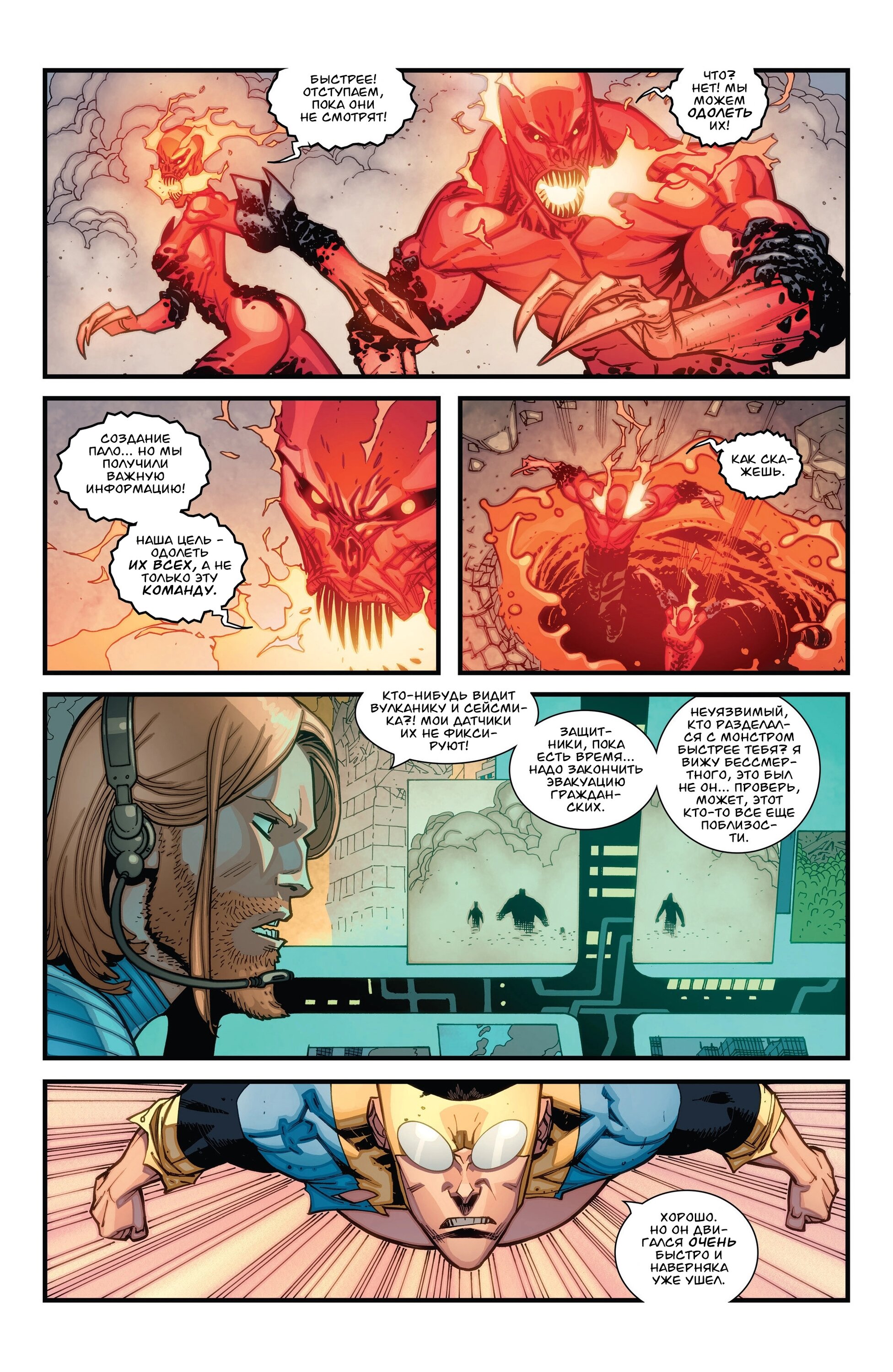 Read Invincible Неуязвимый Manga Online