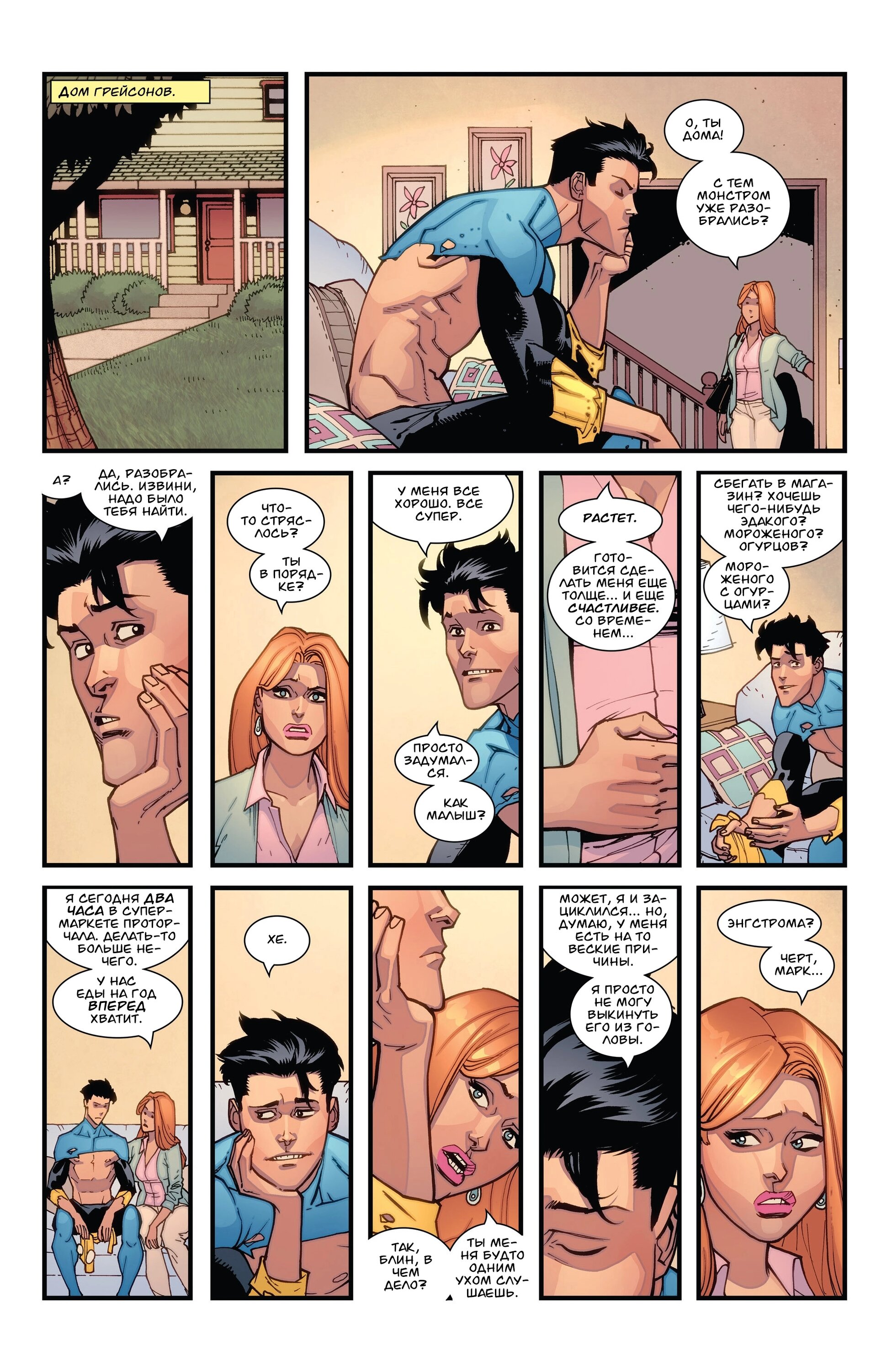 Read Invincible Неуязвимый Manga Online