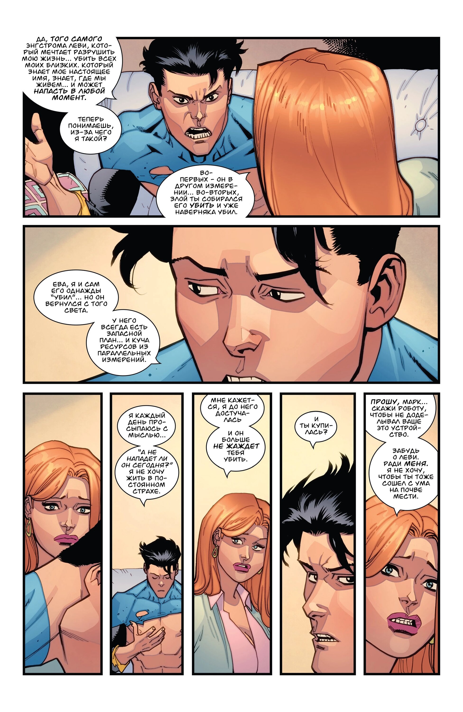 Read Invincible Неуязвимый Manga Online