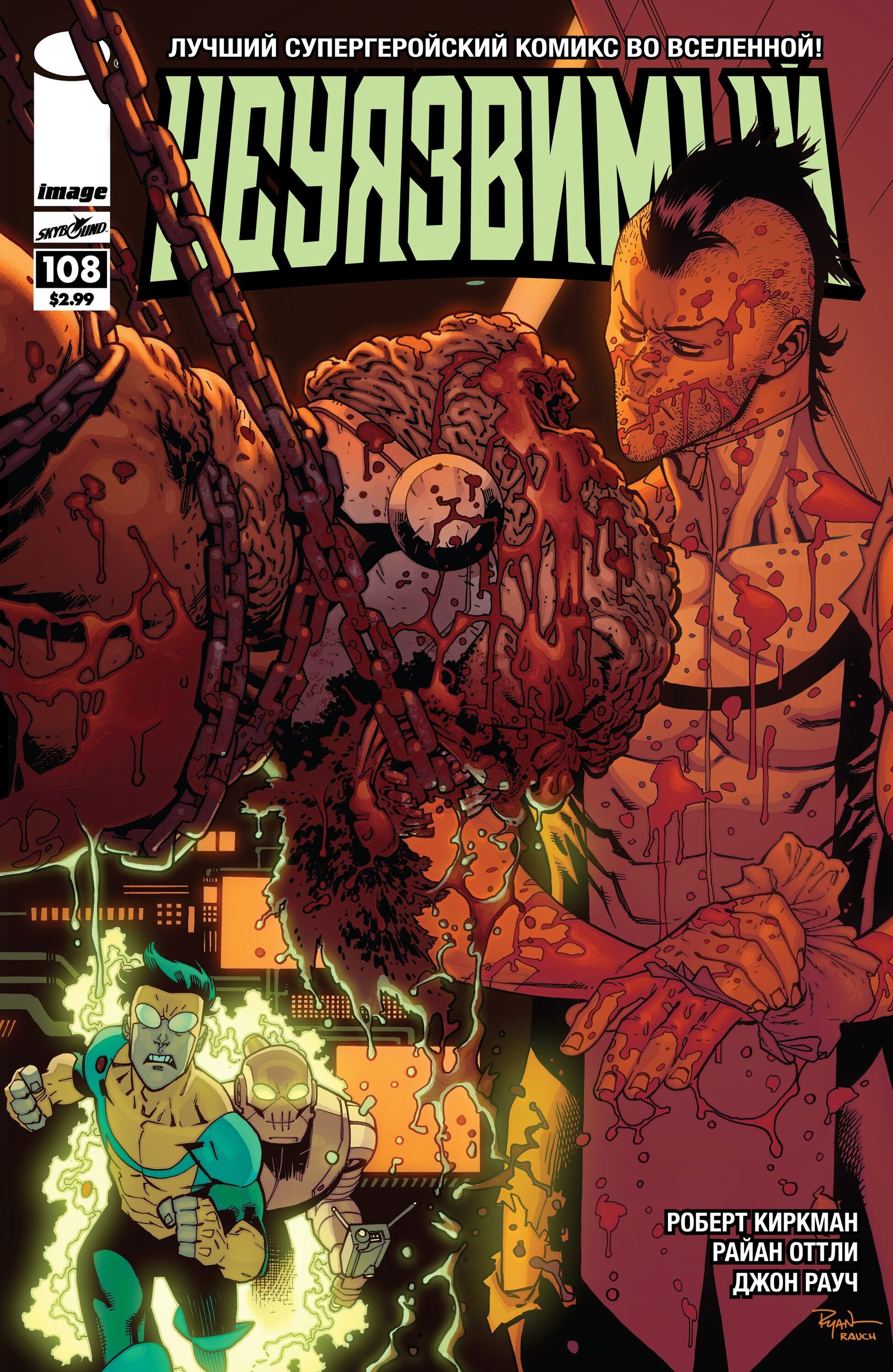 Read Invincible Неуязвимый Manga Online